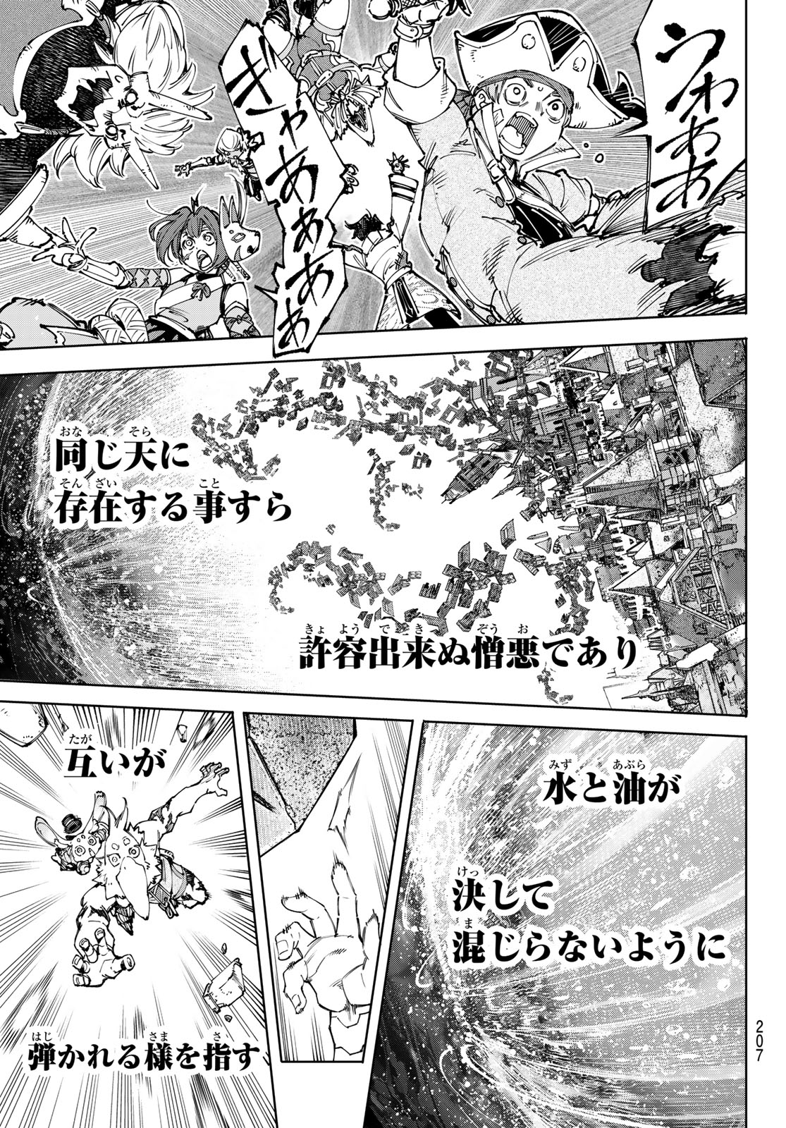 シャングリラ・フロンティア〜クソゲーハンター、神ゲーに挑まんとす〜 第181話 - Page 9