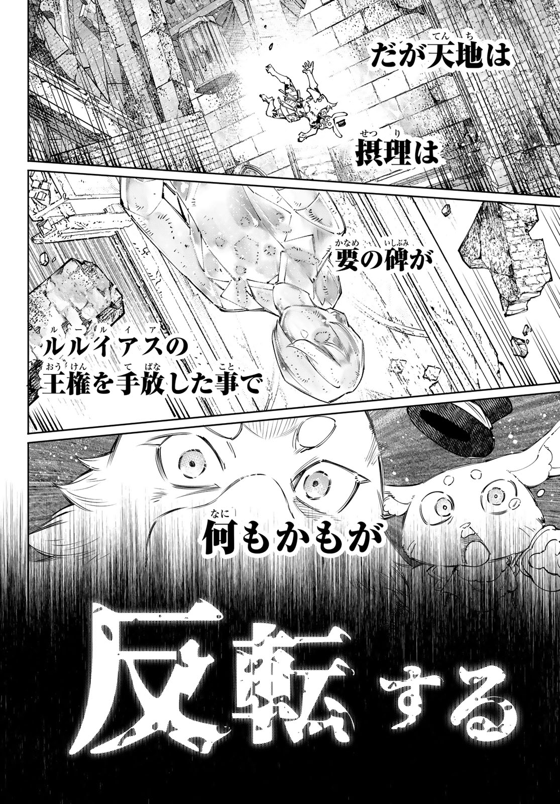 シャングリラ・フロンティア〜クソゲーハンター、神ゲーに挑まんとす〜 第181話 - Page 10