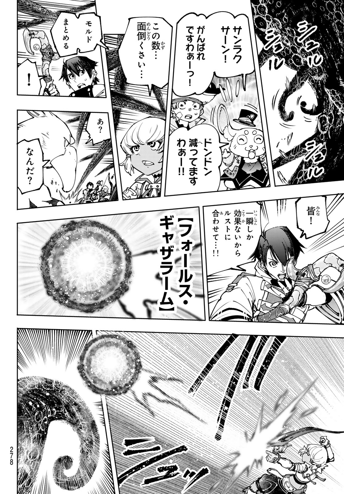 シャングリラ・フロンティア〜クソゲーハンター、神ゲーに挑まんとす〜 第182話 - Page 14