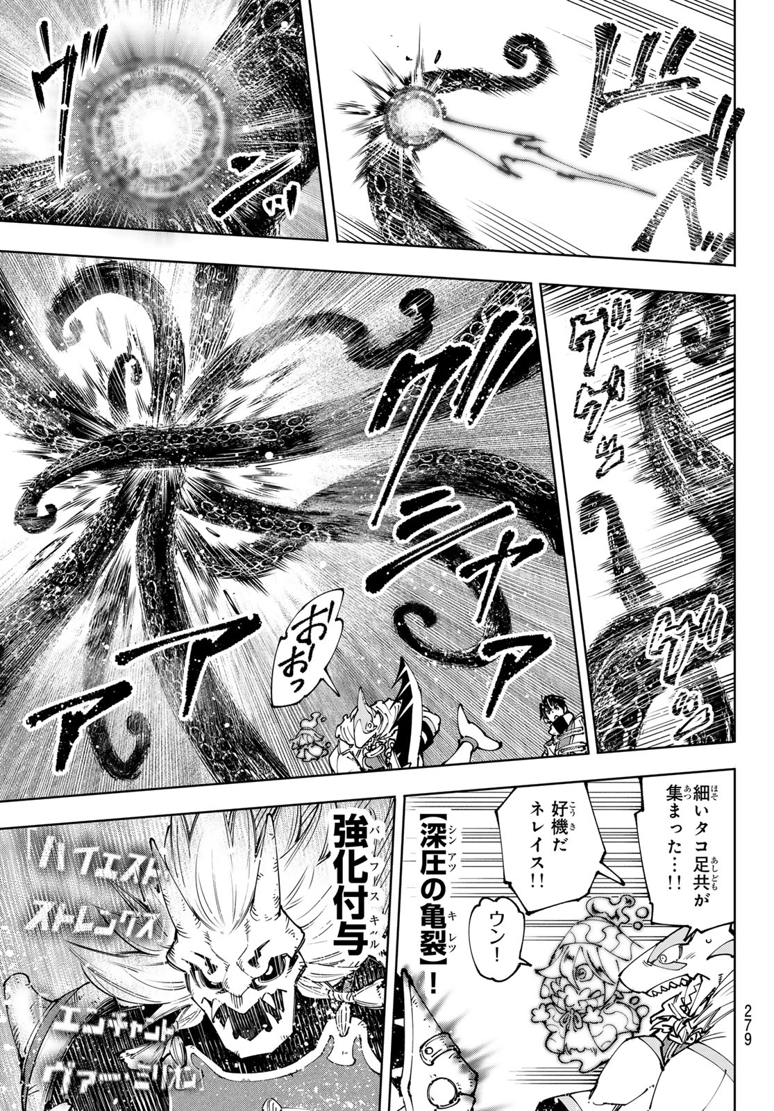 シャングリラ・フロンティア〜クソゲーハンター、神ゲーに挑まんとす〜 第182話 - Page 15