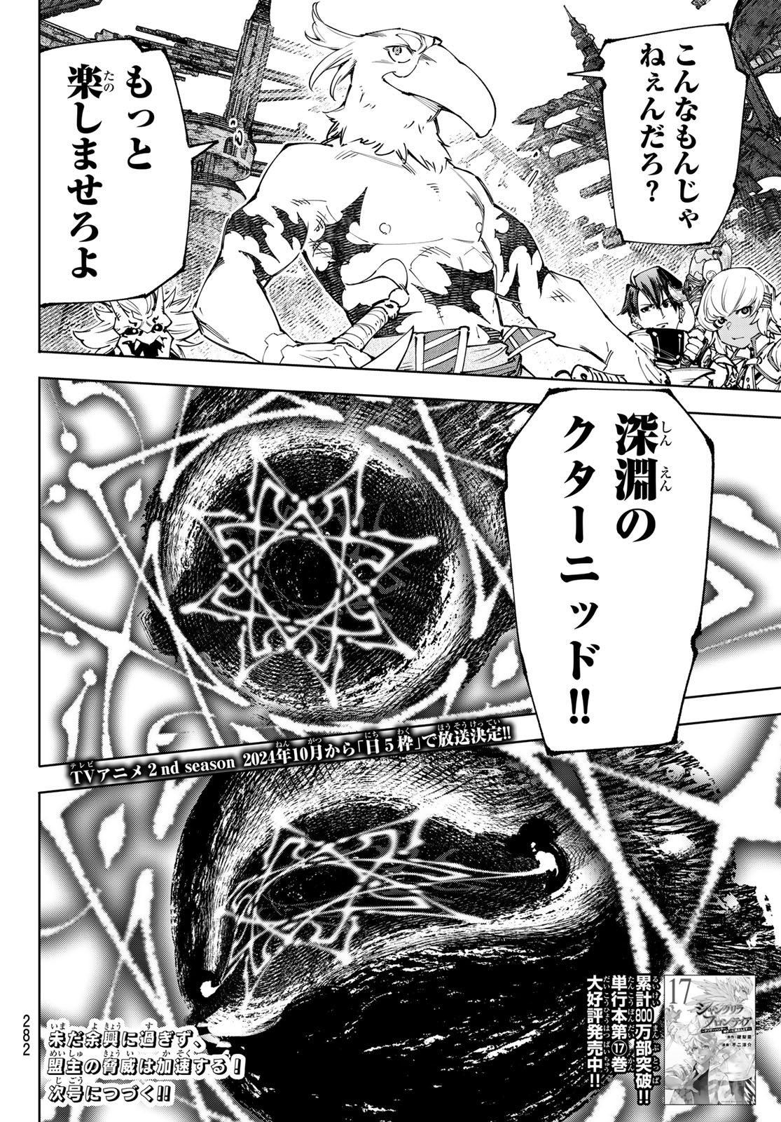 シャングリラ・フロンティア〜クソゲーハンター、神ゲーに挑まんとす〜 第182話 - Page 18