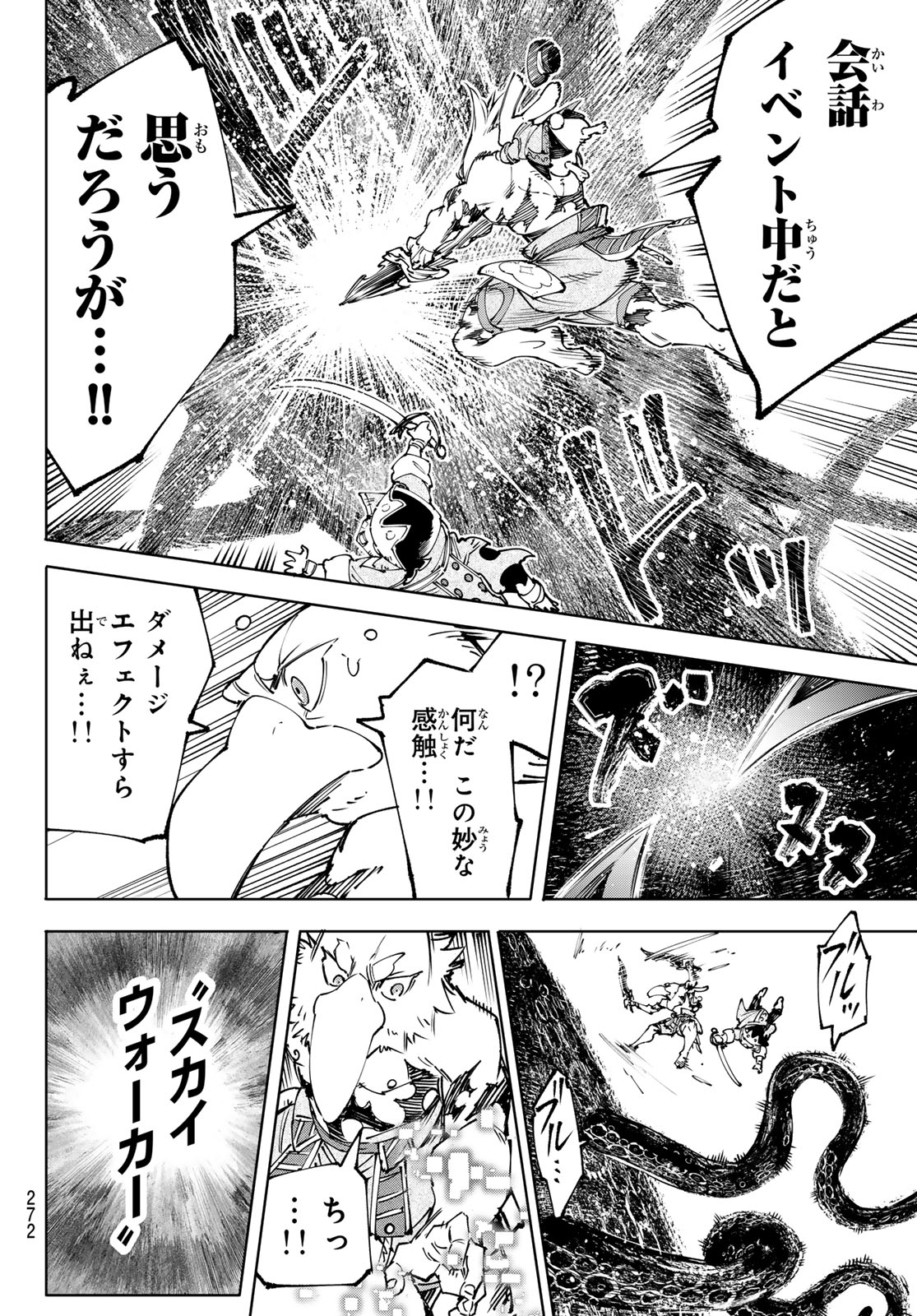 シャングリラ・フロンティア〜クソゲーハンター、神ゲーに挑まんとす〜 第182話 - Page 8