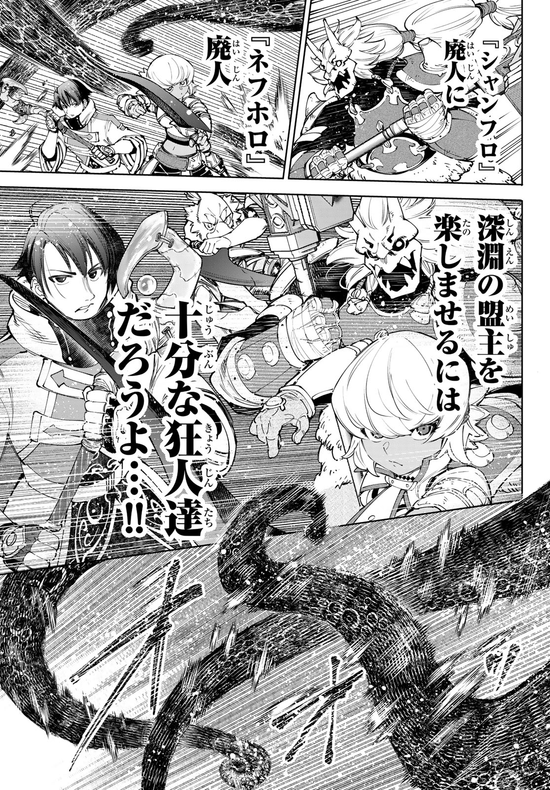 シャングリラ・フロンティア〜クソゲーハンター、神ゲーに挑まんとす〜 第183話 - Page 13