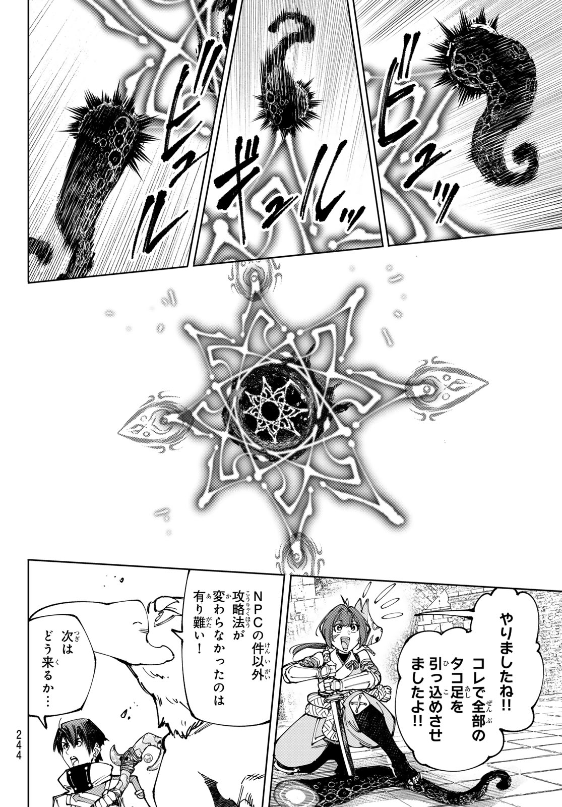 シャングリラ・フロンティア〜クソゲーハンター、神ゲーに挑まんとす〜 第183話 - Page 14