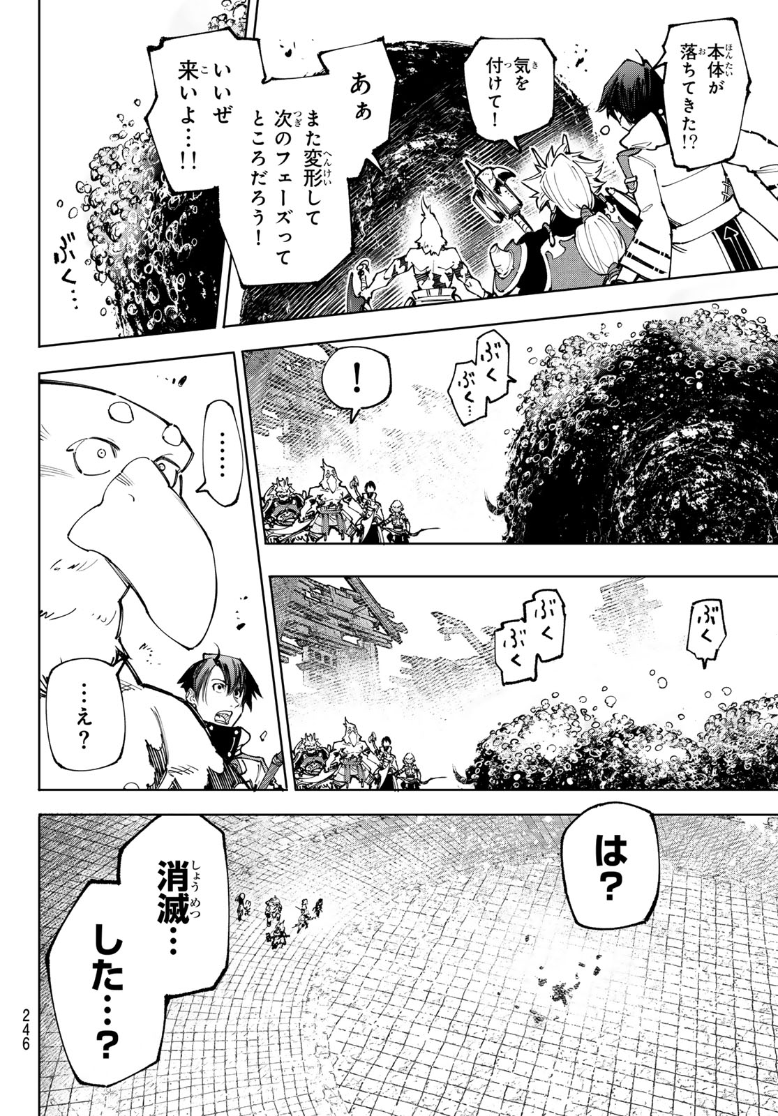 シャングリラ・フロンティア〜クソゲーハンター、神ゲーに挑まんとす〜 第183話 - Page 16