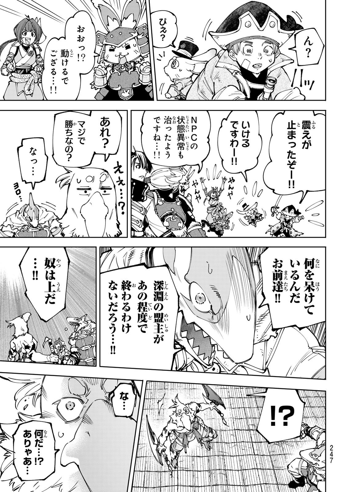 シャングリラ・フロンティア〜クソゲーハンター、神ゲーに挑まんとす〜 第183話 - Page 17