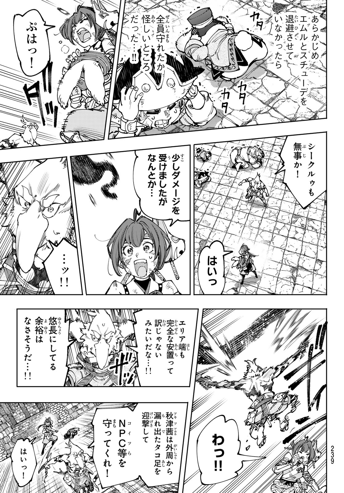 シャングリラ・フロンティア〜クソゲーハンター、神ゲーに挑まんとす〜 第183話 - Page 9