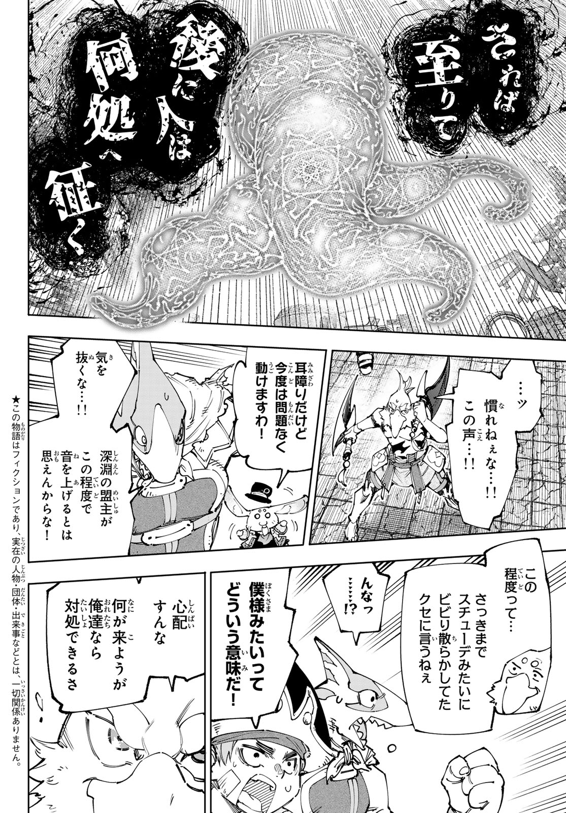 シャングリラ・フロンティア〜クソゲーハンター、神ゲーに挑まんとす〜 第184話 - Page 2