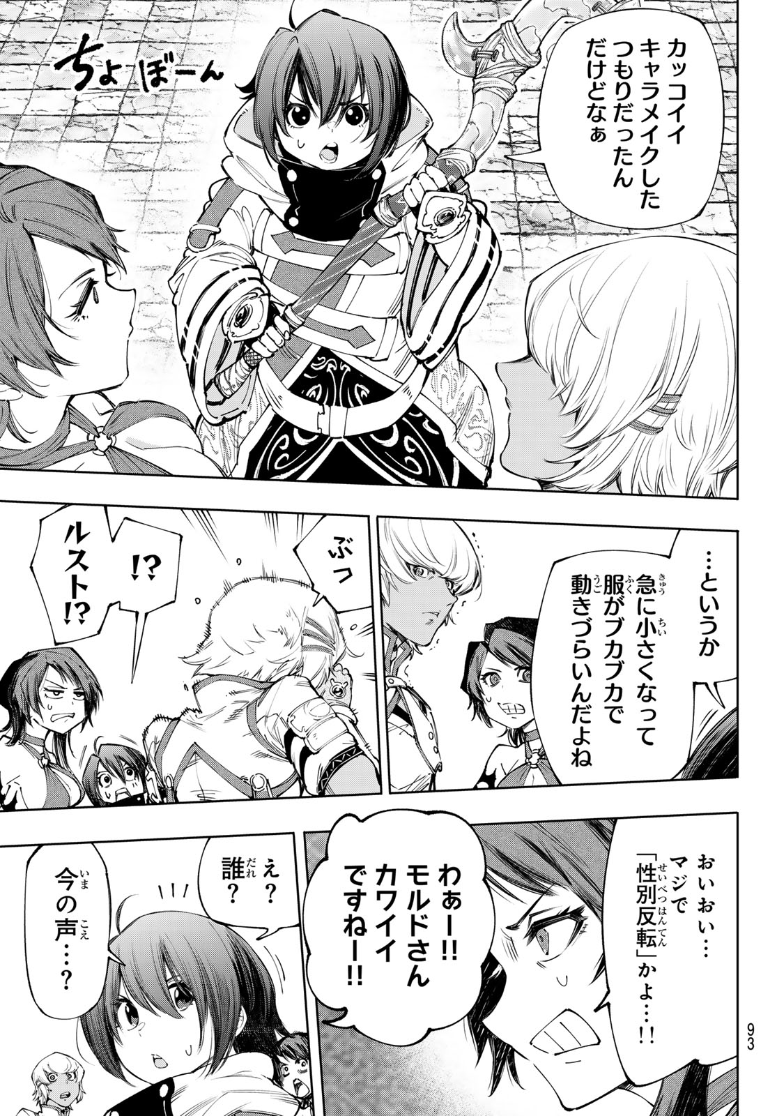 シャングリラ・フロンティア〜クソゲーハンター、神ゲーに挑まんとす〜 第184話 - Page 13