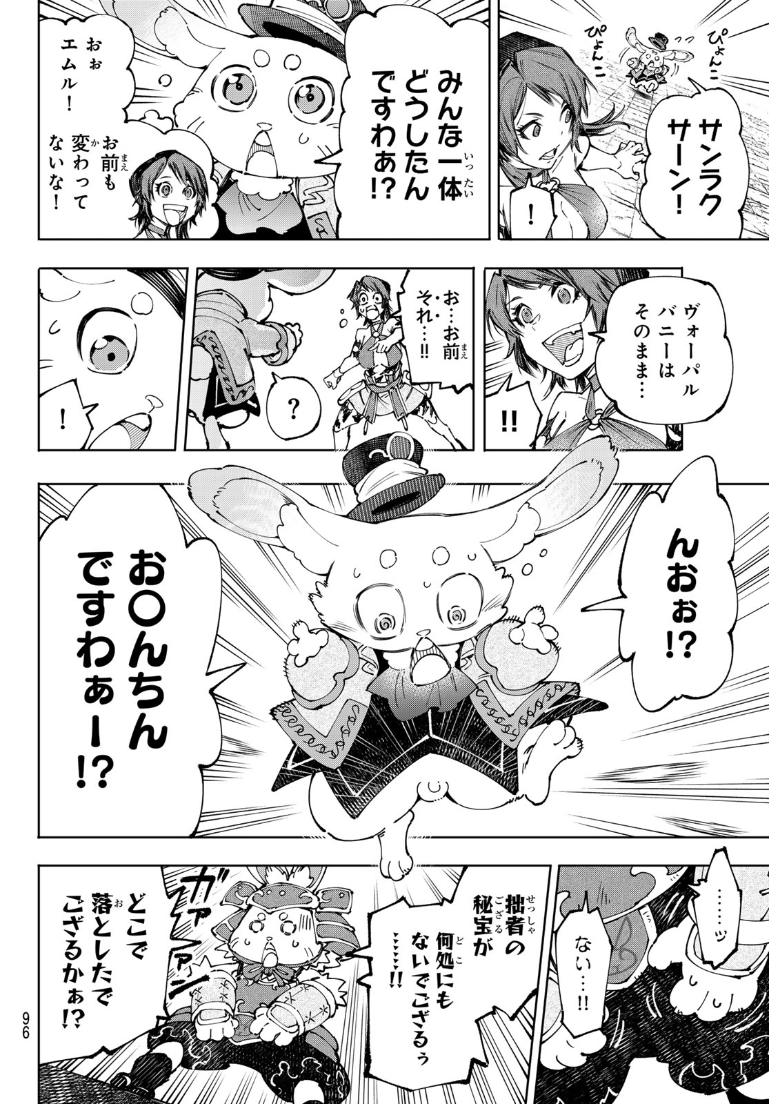 シャングリラ・フロンティア〜クソゲーハンター、神ゲーに挑まんとす〜 第184話 - Page 16