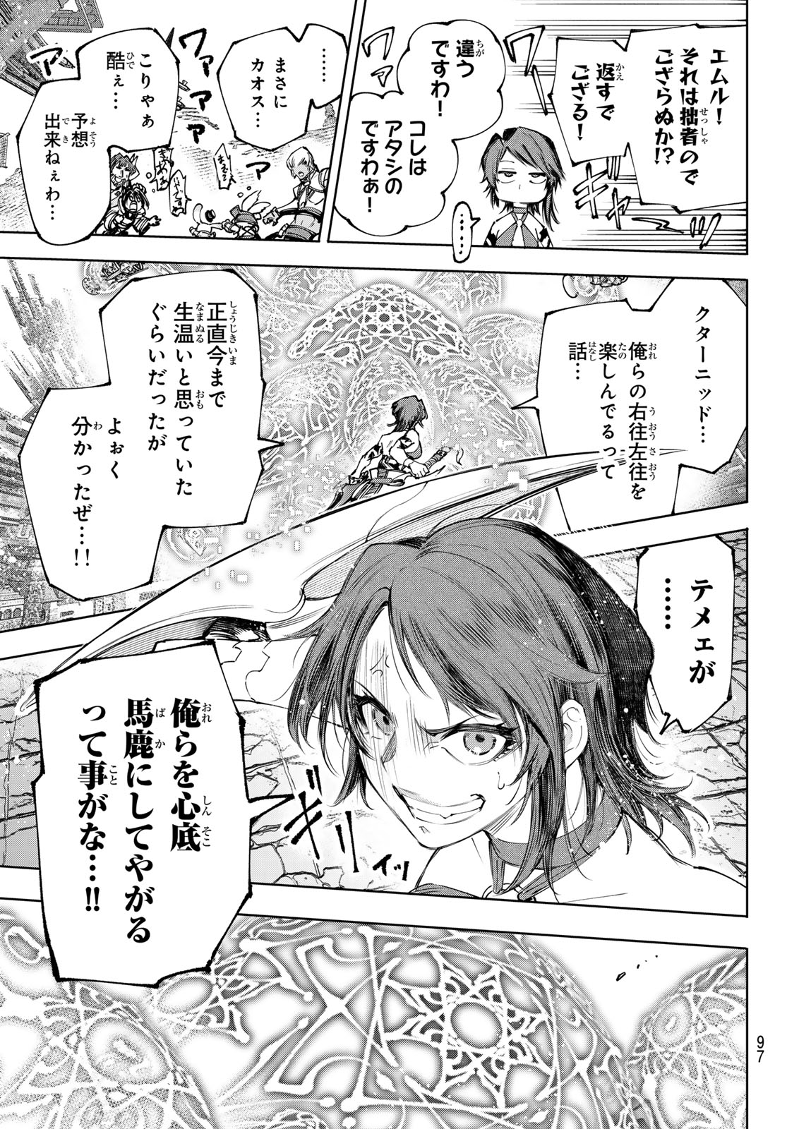 シャングリラ・フロンティア〜クソゲーハンター、神ゲーに挑まんとす〜 第184話 - Page 17