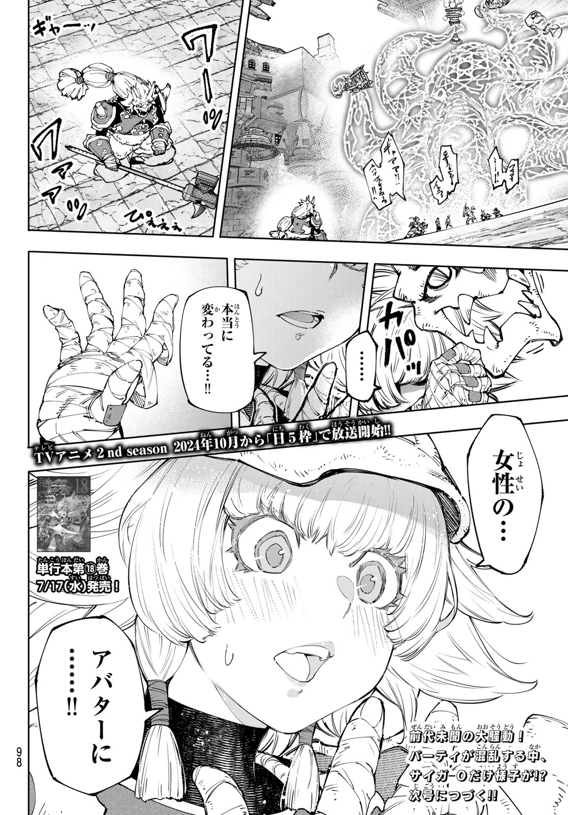 シャングリラ・フロンティア〜クソゲーハンター、神ゲーに挑まんとす〜 第184話 - Page 18