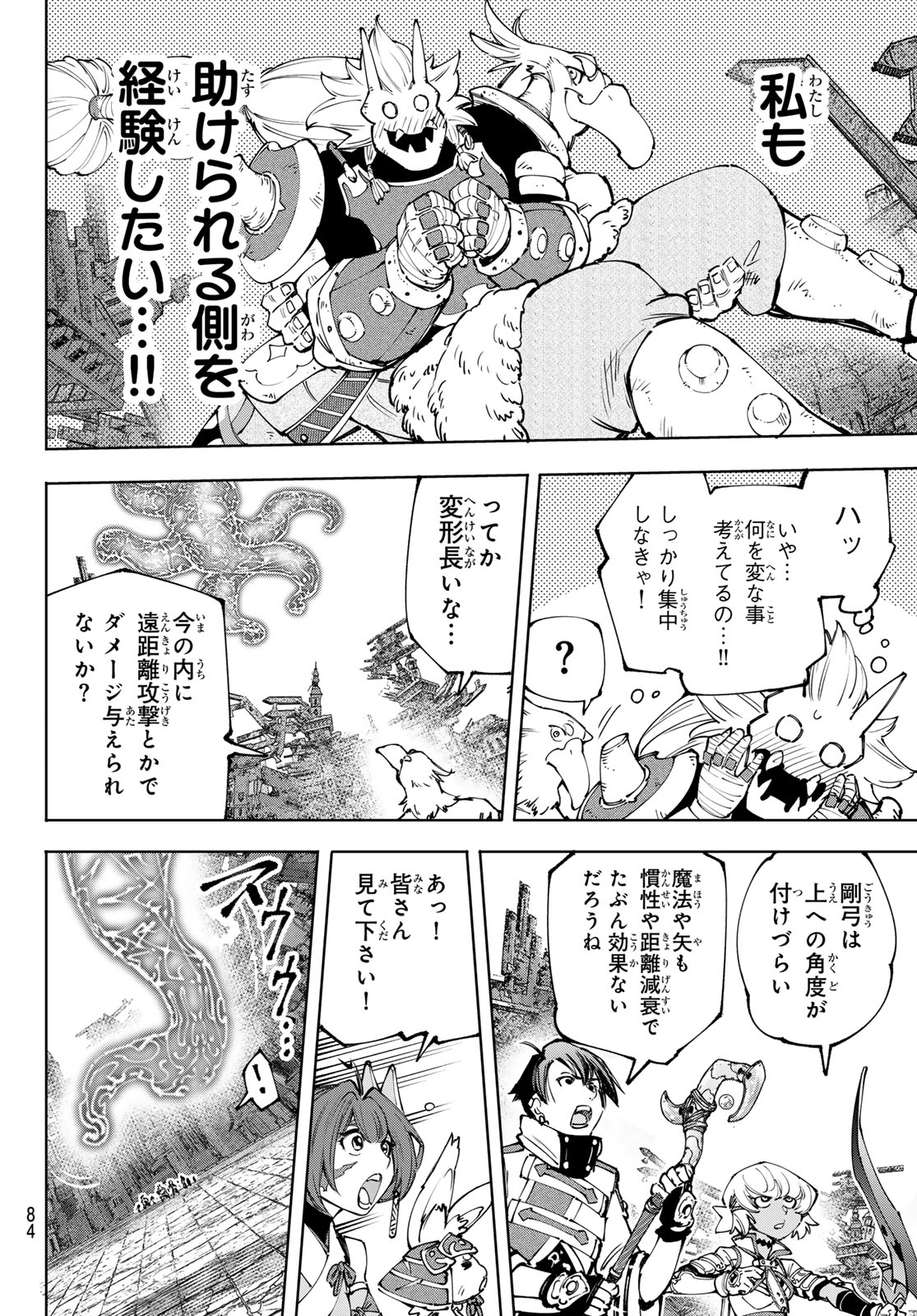 シャングリラ・フロンティア〜クソゲーハンター、神ゲーに挑まんとす〜 第184話 - Page 4