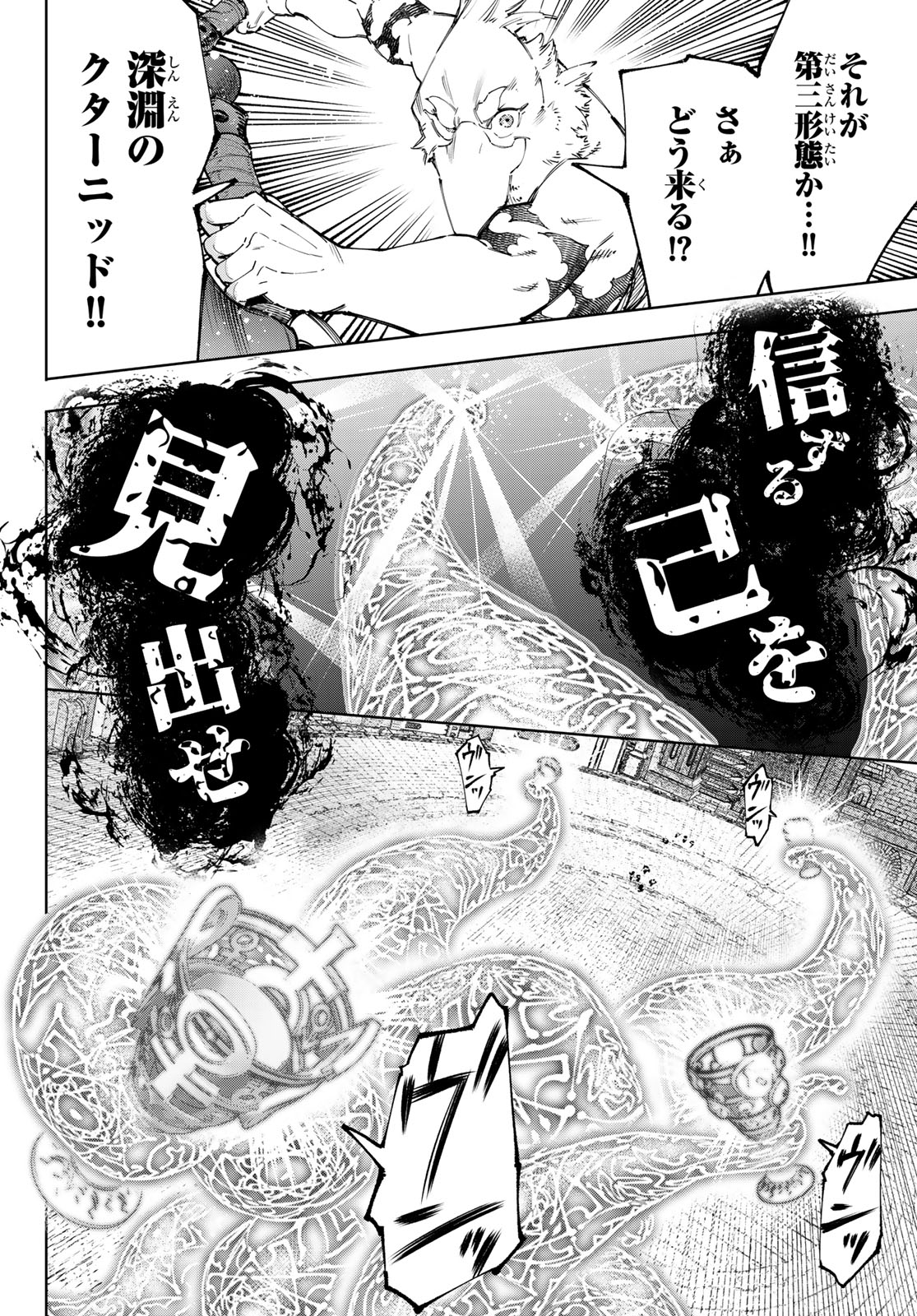 シャングリラ・フロンティア〜クソゲーハンター、神ゲーに挑まんとす〜 第184話 - Page 6