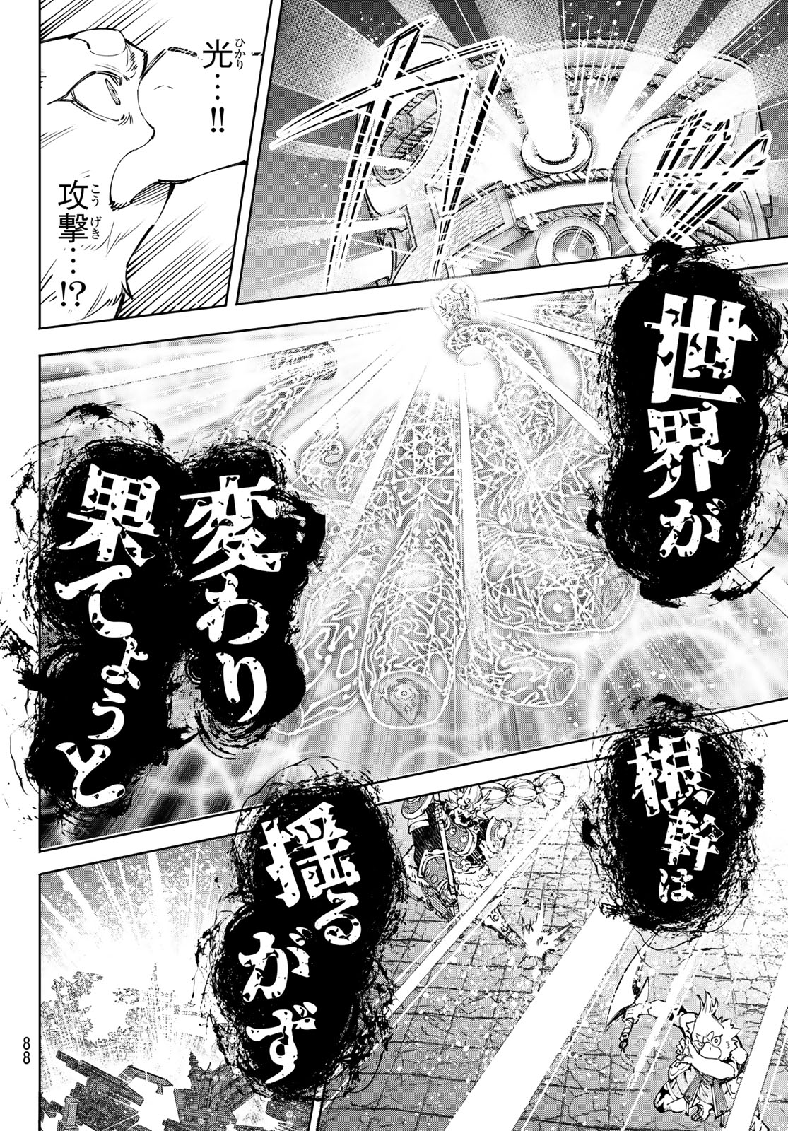 シャングリラ・フロンティア〜クソゲーハンター、神ゲーに挑まんとす〜 第184話 - Page 8