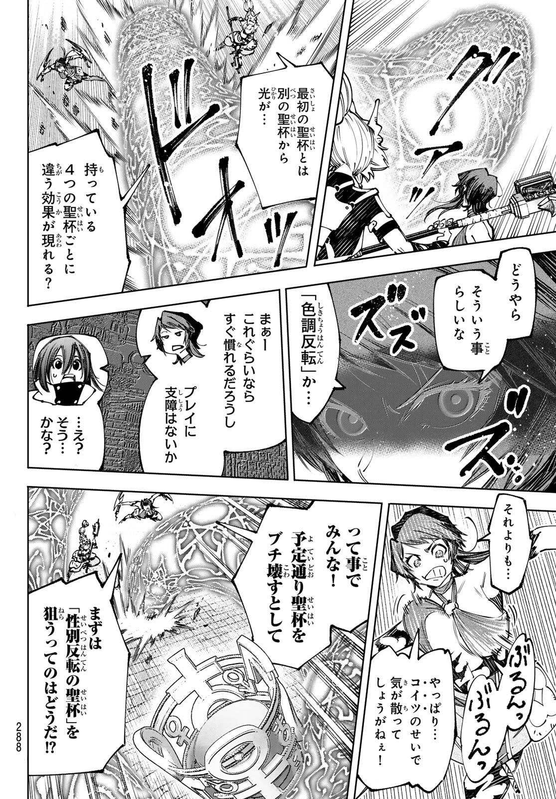 シャングリラ・フロンティア〜クソゲーハンター、神ゲーに挑まんとす〜 第185話 - Page 12