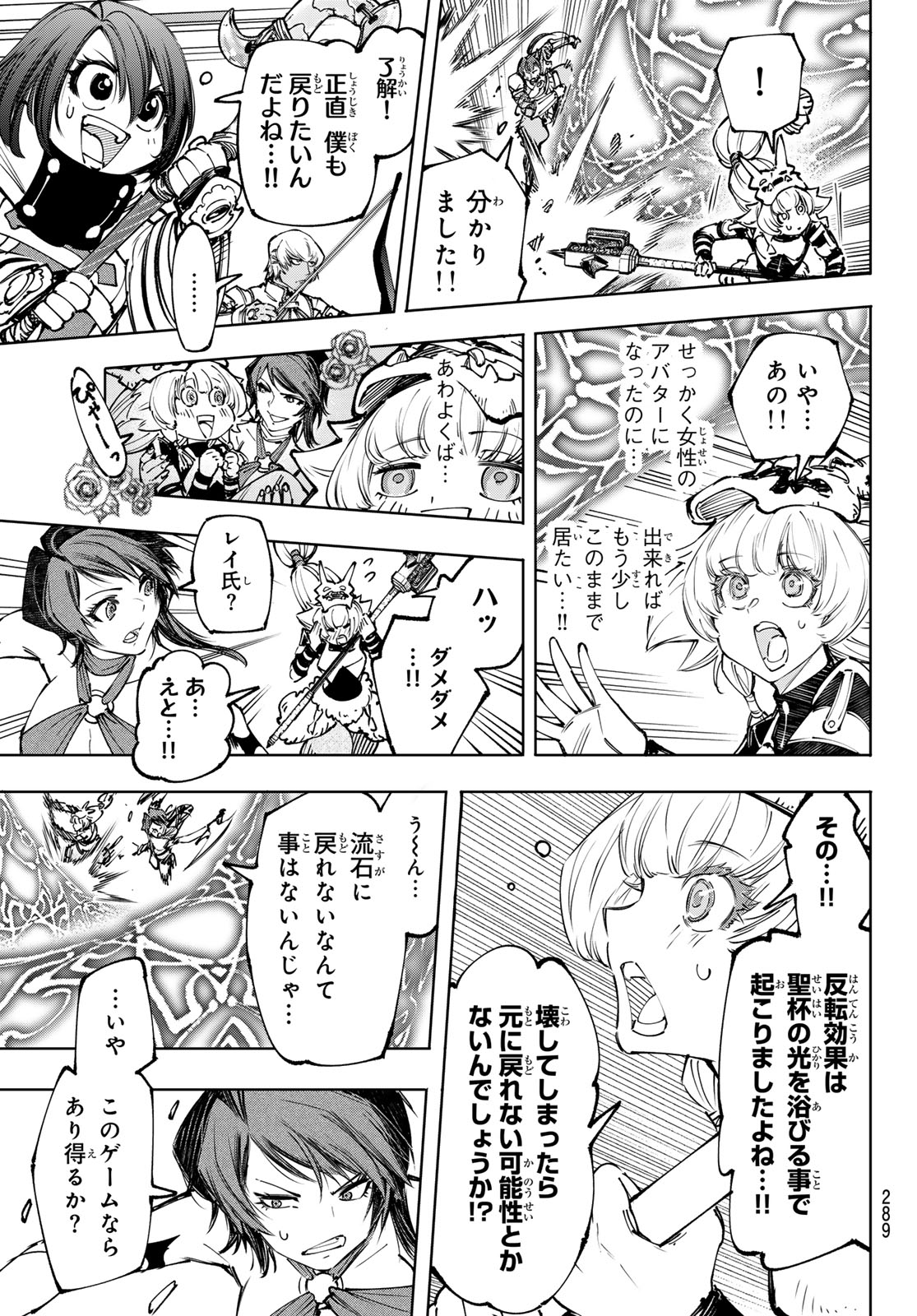 シャングリラ・フロンティア〜クソゲーハンター、神ゲーに挑まんとす〜 第185話 - Page 13