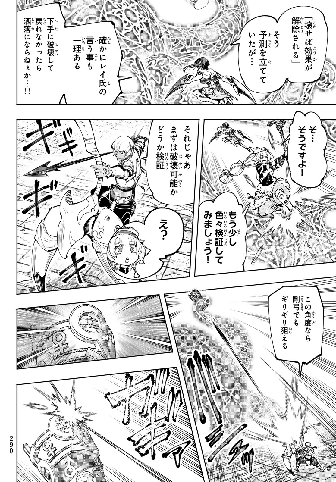 シャングリラ・フロンティア〜クソゲーハンター、神ゲーに挑まんとす〜 第185話 - Page 14