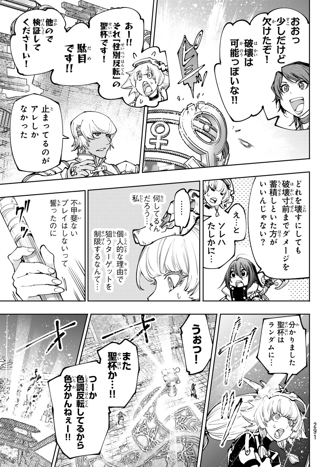 シャングリラ・フロンティア〜クソゲーハンター、神ゲーに挑まんとす〜 第185話 - Page 15