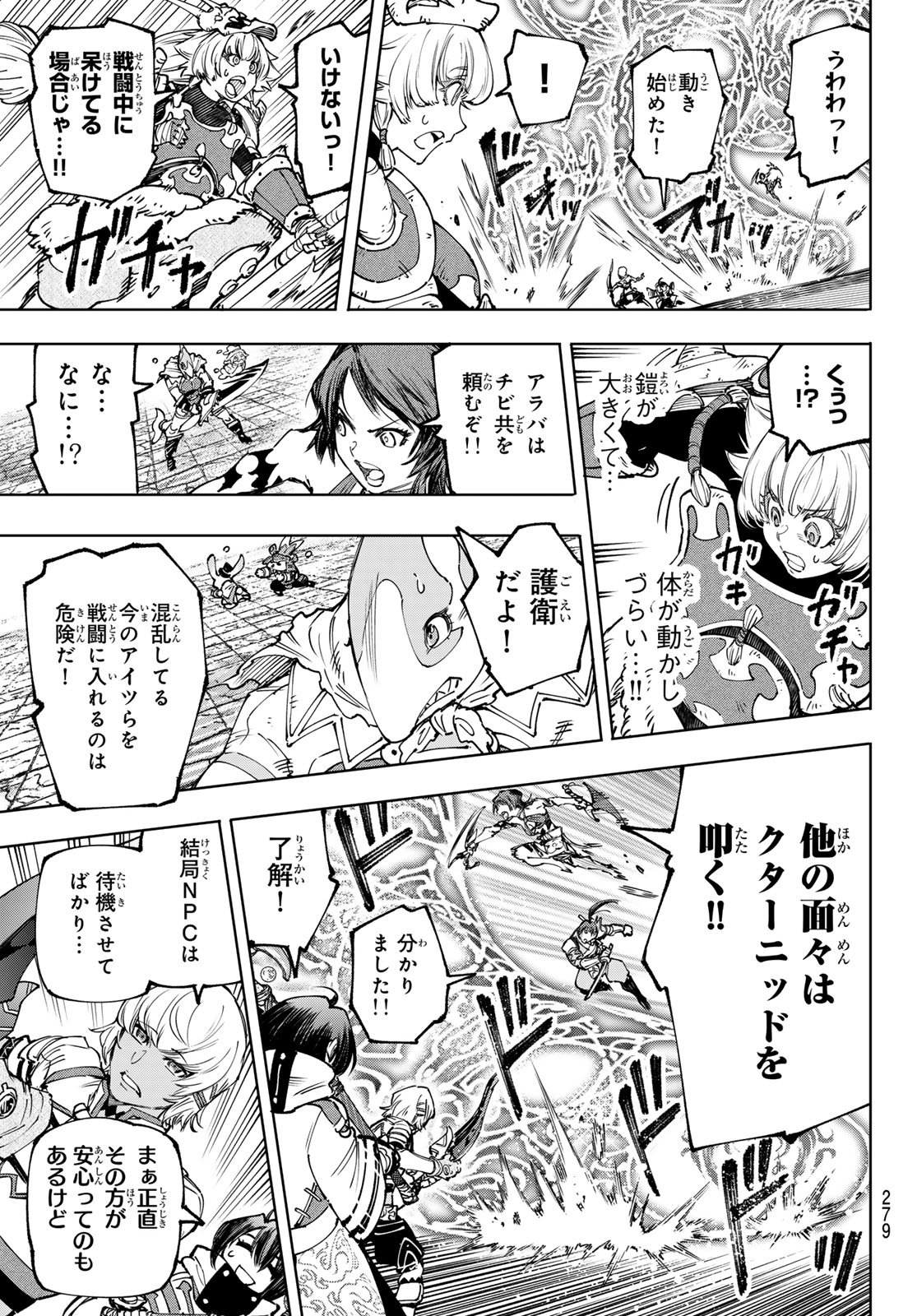 シャングリラ・フロンティア〜クソゲーハンター、神ゲーに挑まんとす〜 第185話 - Page 3