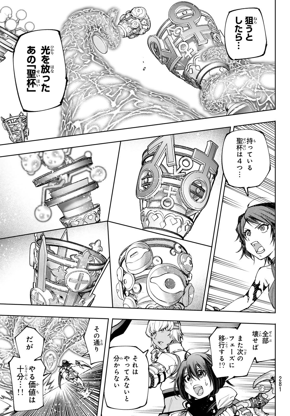 シャングリラ・フロンティア〜クソゲーハンター、神ゲーに挑まんとす〜 第185話 - Page 5