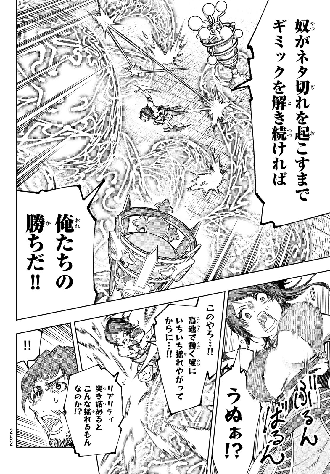 シャングリラ・フロンティア〜クソゲーハンター、神ゲーに挑まんとす〜 第185話 - Page 6