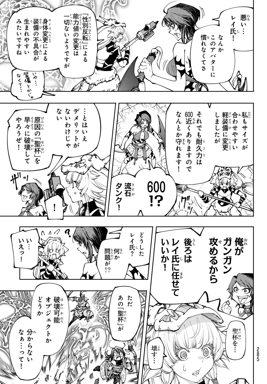 シャングリラ・フロンティア〜クソゲーハンター、神ゲーに挑まんとす〜 第185話 - Page 9