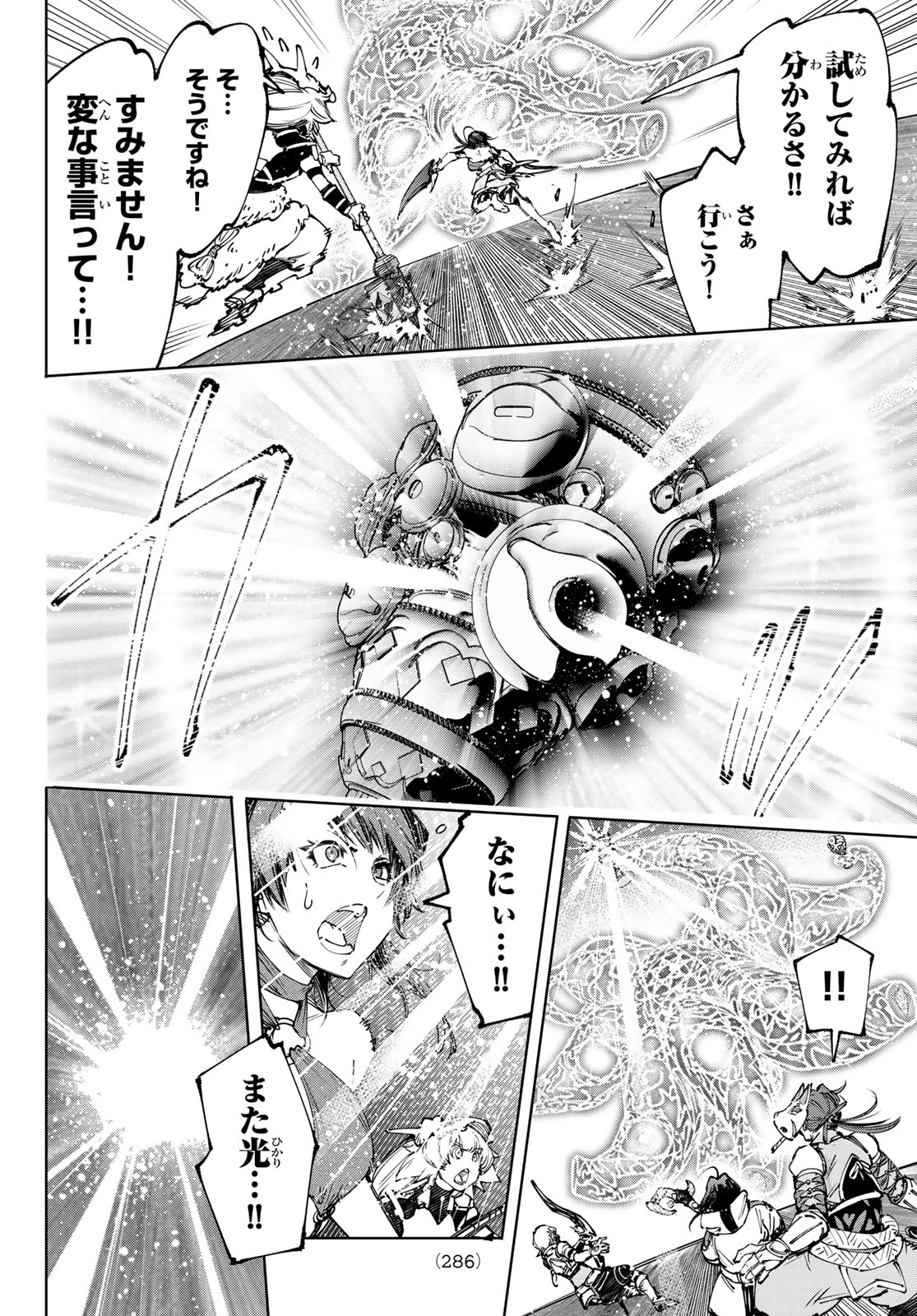 シャングリラ・フロンティア〜クソゲーハンター、神ゲーに挑まんとす〜 第185話 - Page 10