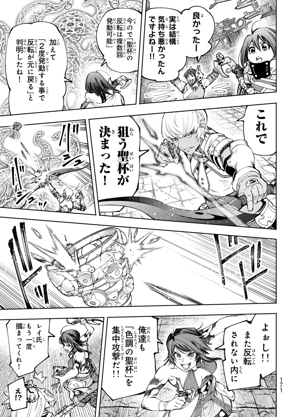 シャングリラ・フロンティア〜クソゲーハンター、神ゲーに挑まんとす〜 第186話 - Page 13