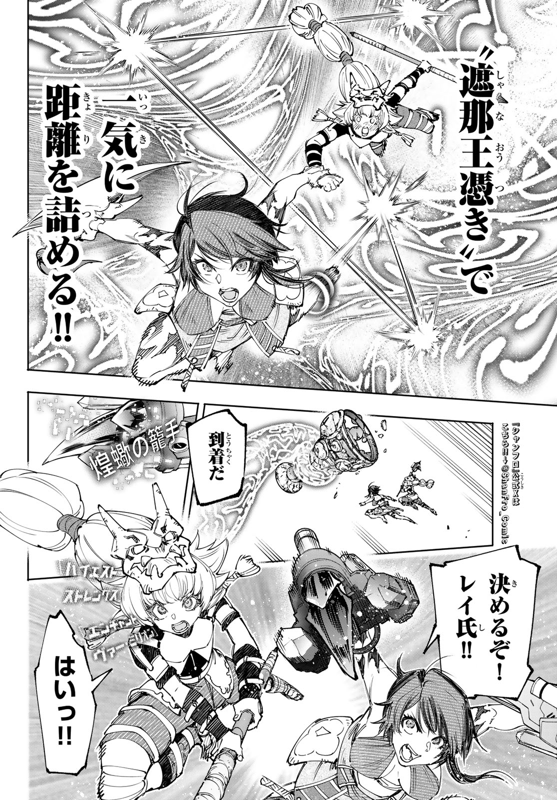 シャングリラ・フロンティア〜クソゲーハンター、神ゲーに挑まんとす〜 第186話 - Page 14