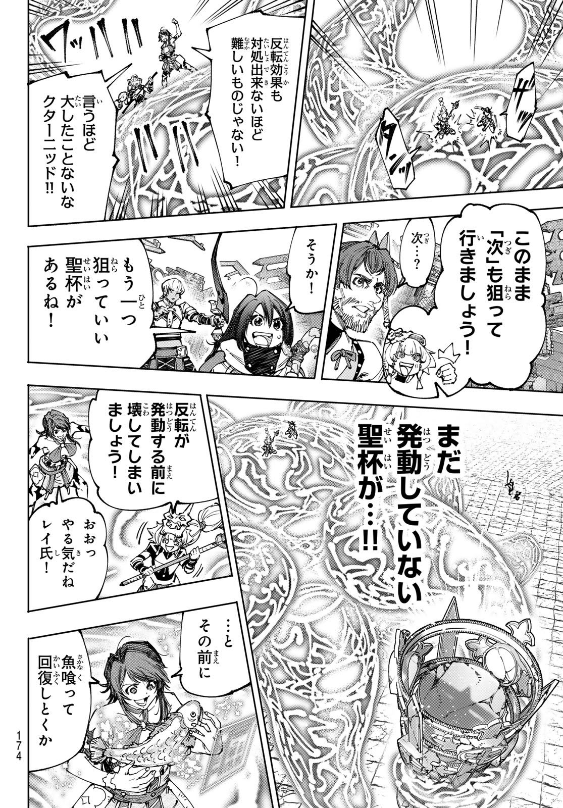 シャングリラ・フロンティア〜クソゲーハンター、神ゲーに挑まんとす〜 第186話 - Page 16