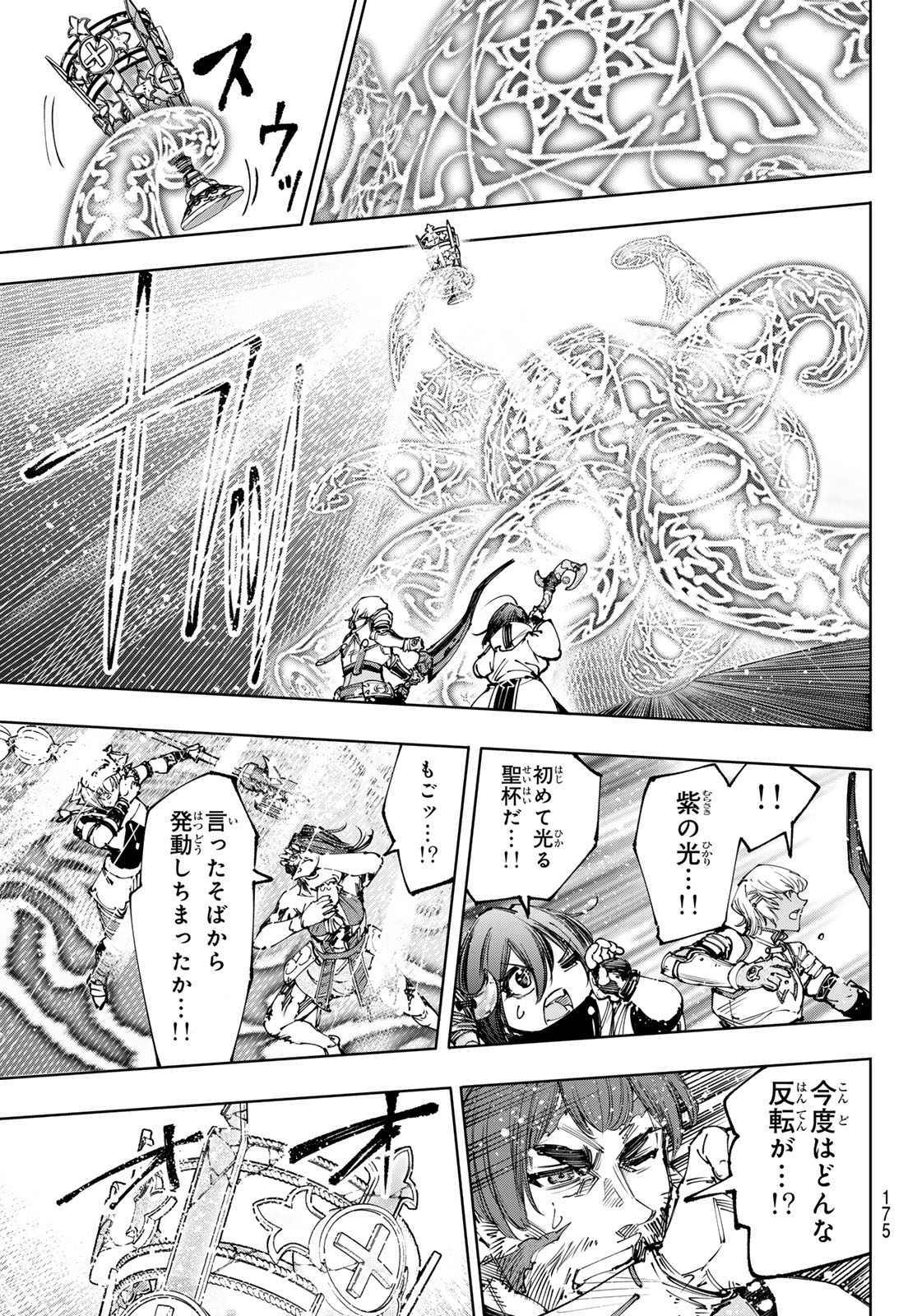 シャングリラ・フロンティア〜クソゲーハンター、神ゲーに挑まんとす〜 第186話 - Page 17