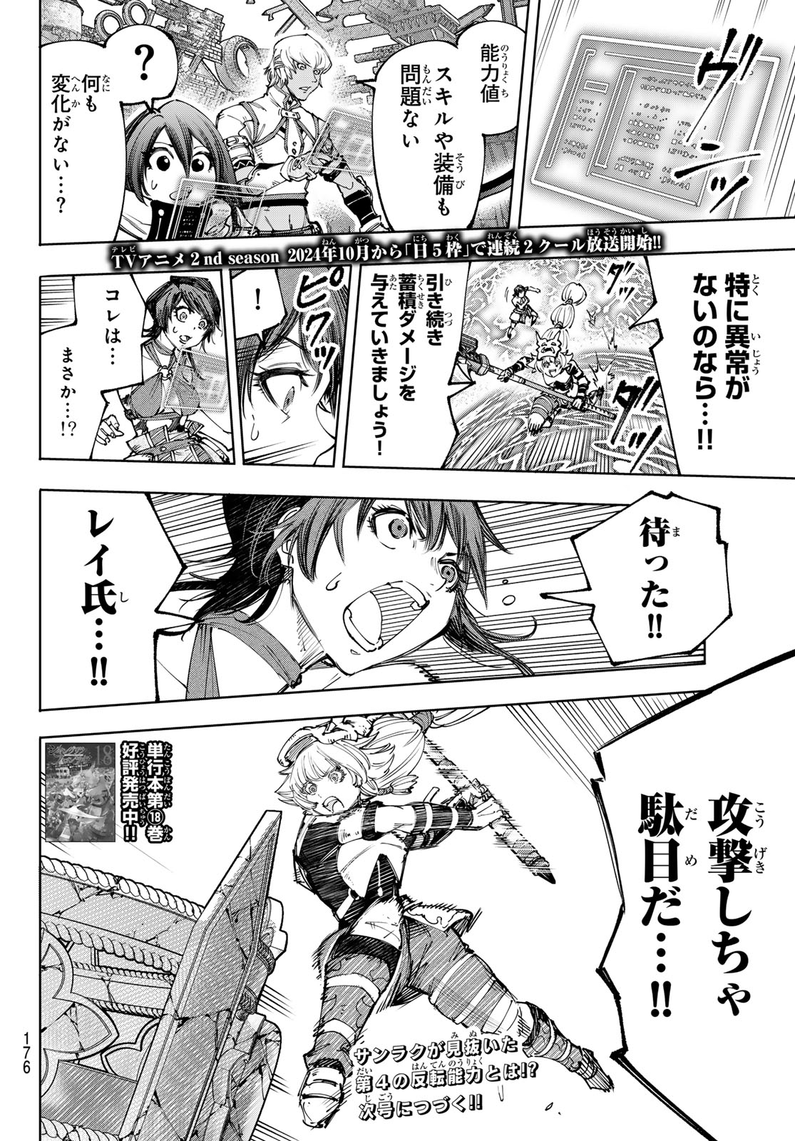 シャングリラ・フロンティア〜クソゲーハンター、神ゲーに挑まんとす〜 第186話 - Page 18