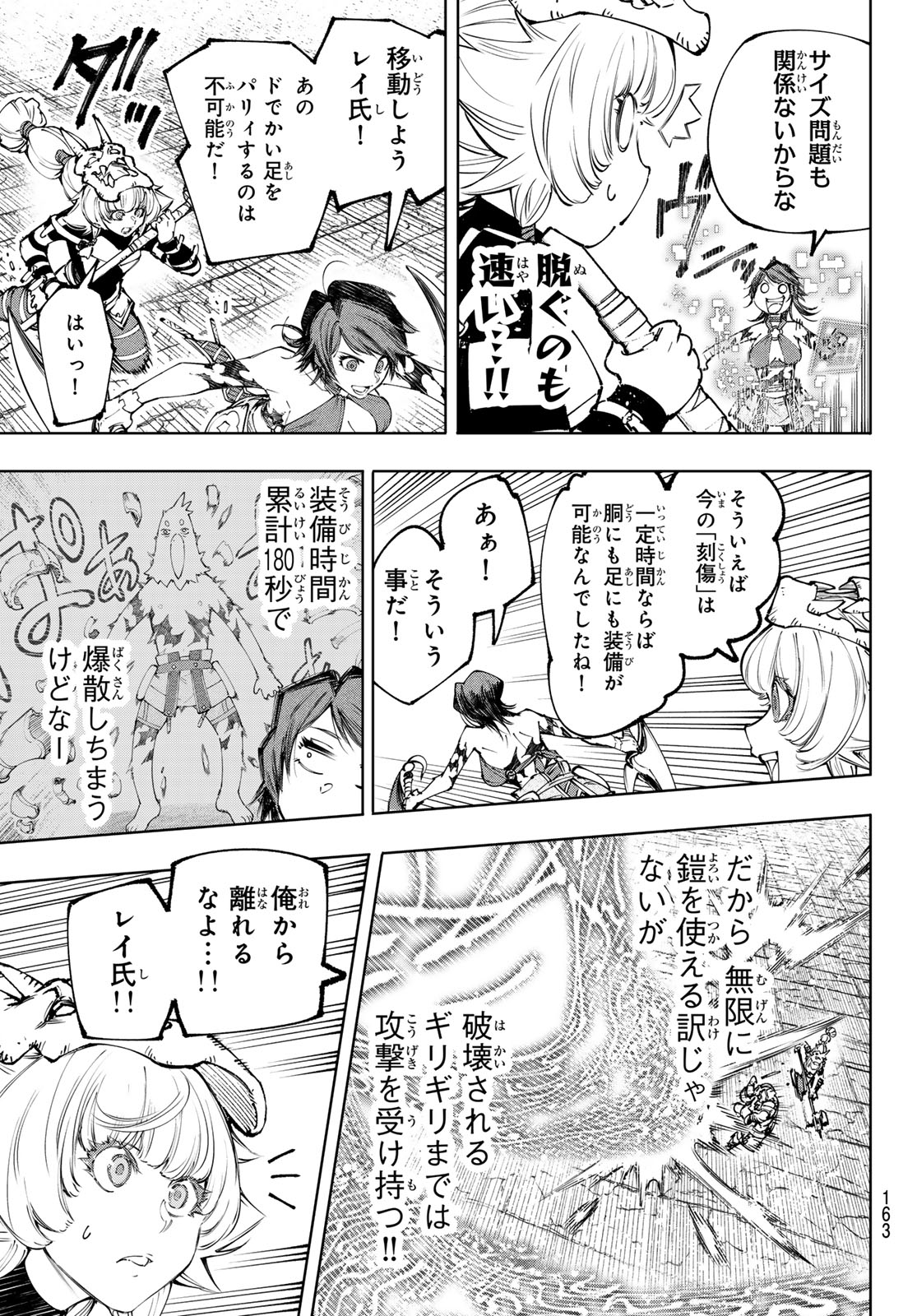 シャングリラ・フロンティア〜クソゲーハンター、神ゲーに挑まんとす〜 第186話 - Page 5