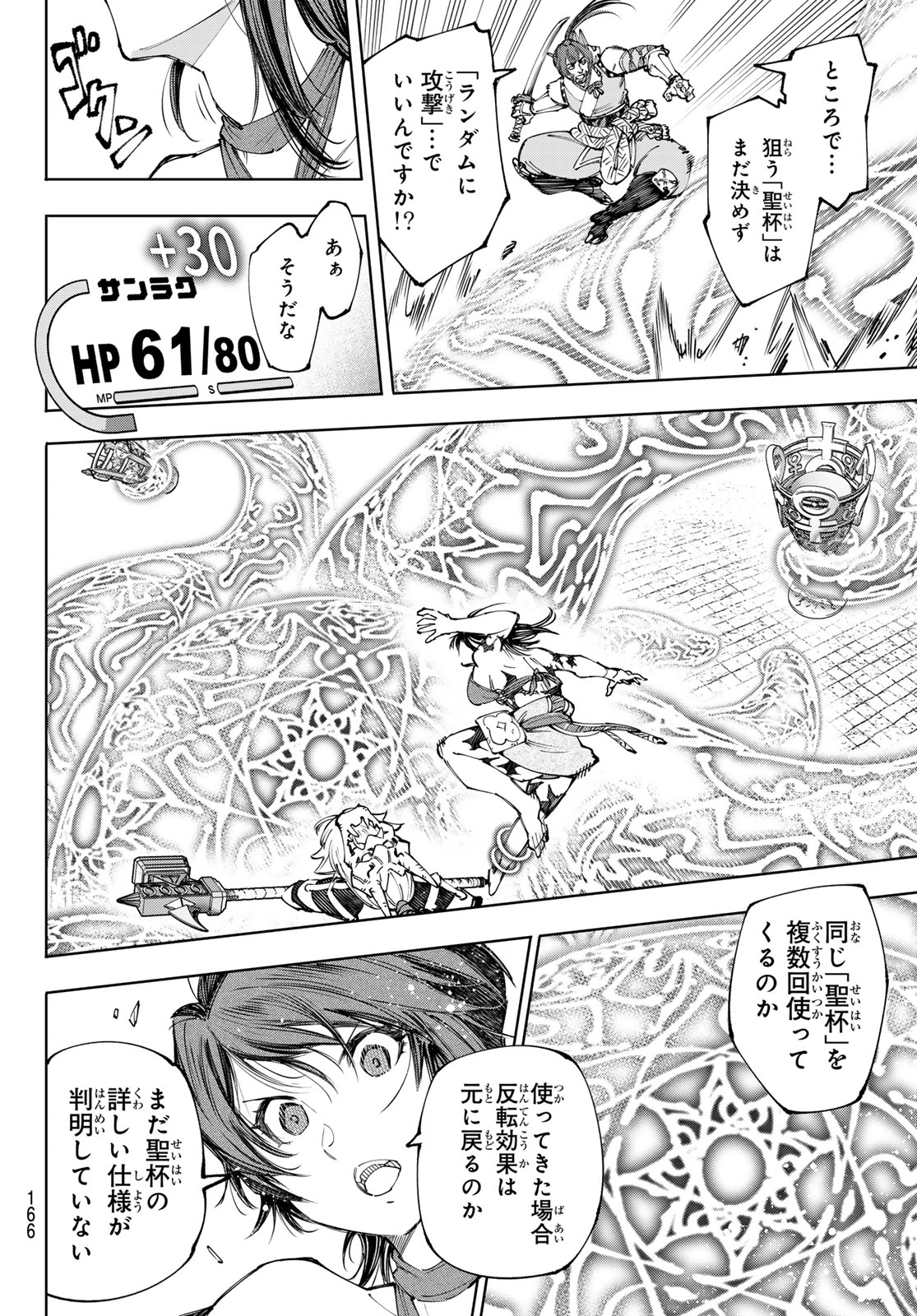 シャングリラ・フロンティア〜クソゲーハンター、神ゲーに挑まんとす〜 第186話 - Page 8