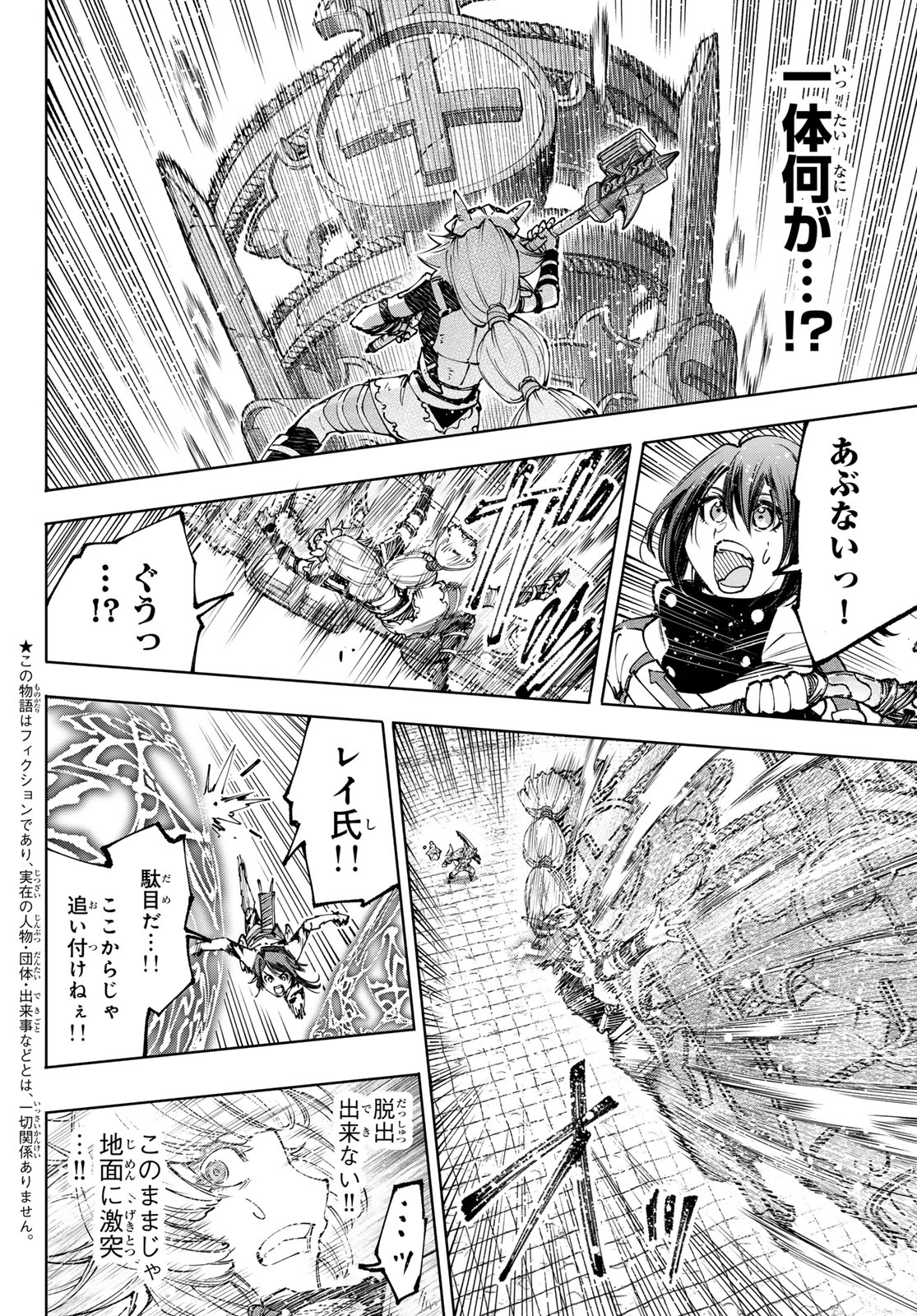 シャングリラ・フロンティア〜クソゲーハンター、神ゲーに挑まんとす〜 第187話 - Page 2