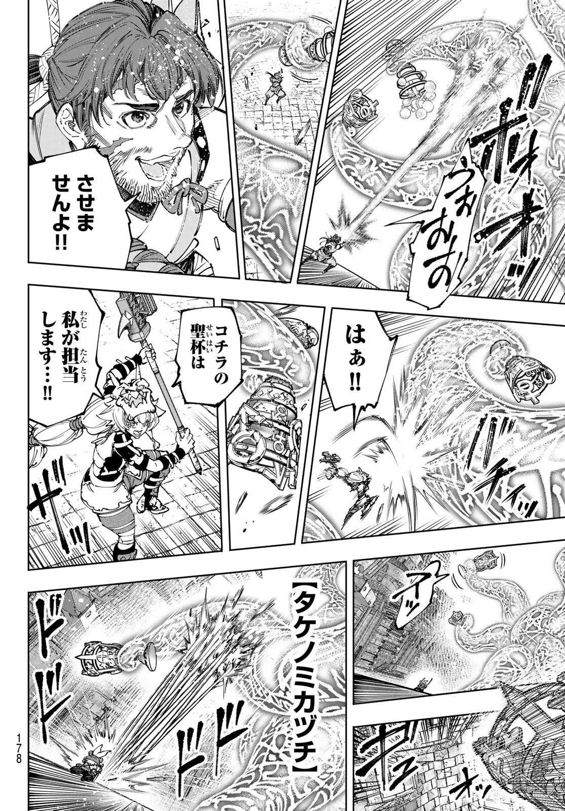 シャングリラ・フロンティア〜クソゲーハンター、神ゲーに挑まんとす〜 第187話 - Page 12