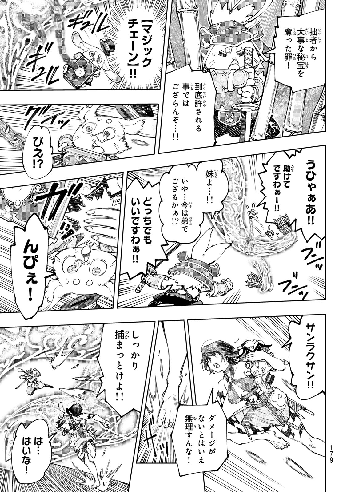 シャングリラ・フロンティア〜クソゲーハンター、神ゲーに挑まんとす〜 第187話 - Page 13