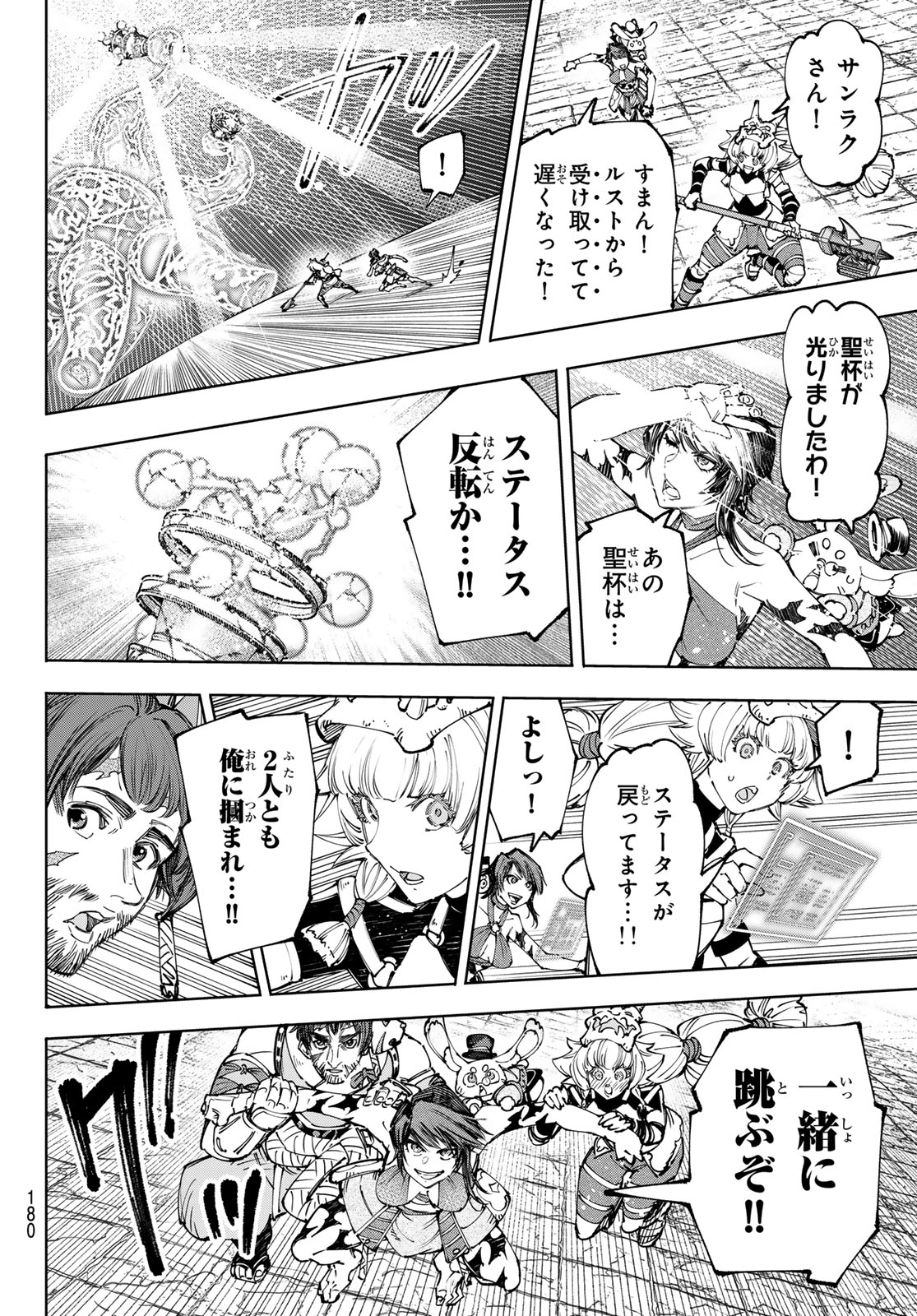 シャングリラ・フロンティア〜クソゲーハンター、神ゲーに挑まんとす〜 第187話 - Page 14