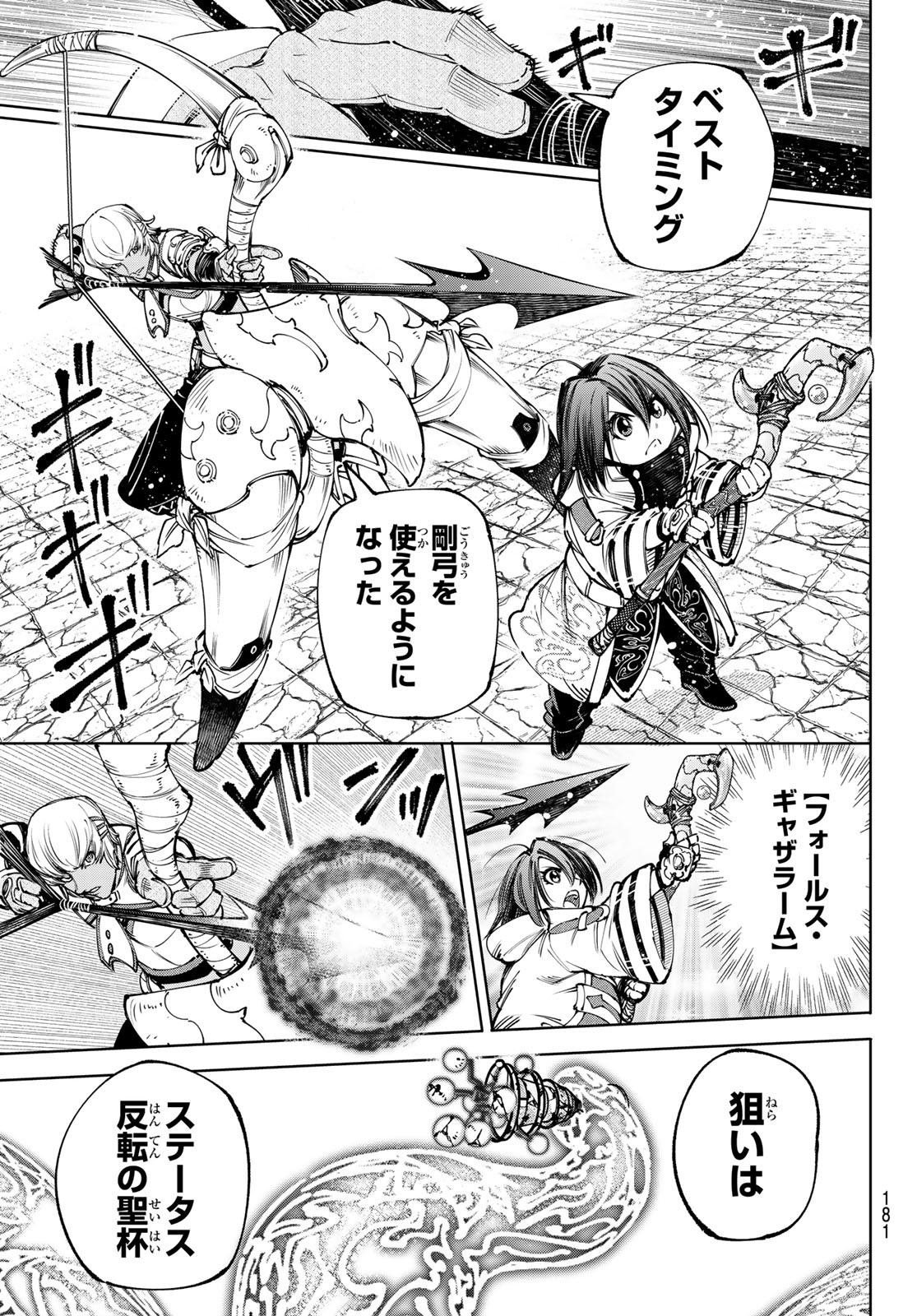 シャングリラ・フロンティア〜クソゲーハンター、神ゲーに挑まんとす〜 第187話 - Page 15