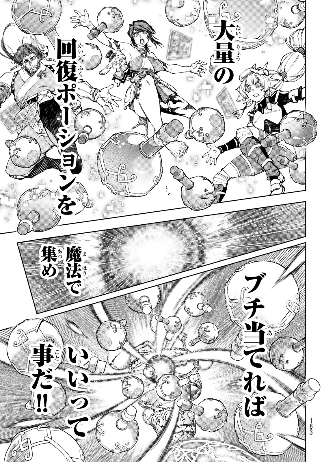 シャングリラ・フロンティア〜クソゲーハンター、神ゲーに挑まんとす〜 第187話 - Page 17