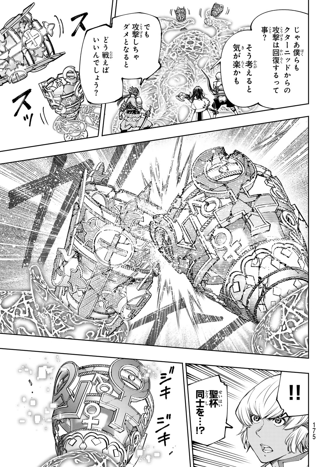 シャングリラ・フロンティア〜クソゲーハンター、神ゲーに挑まんとす〜 第187話 - Page 9