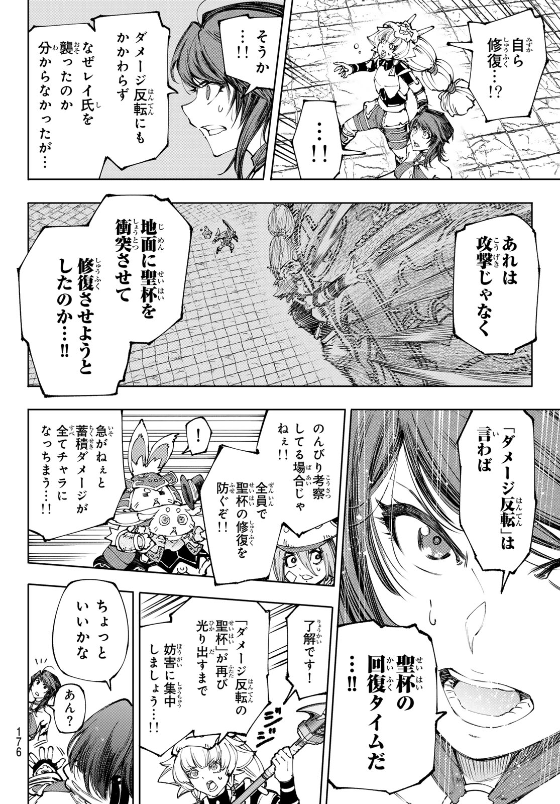 シャングリラ・フロンティア〜クソゲーハンター、神ゲーに挑まんとす〜 第187話 - Page 10