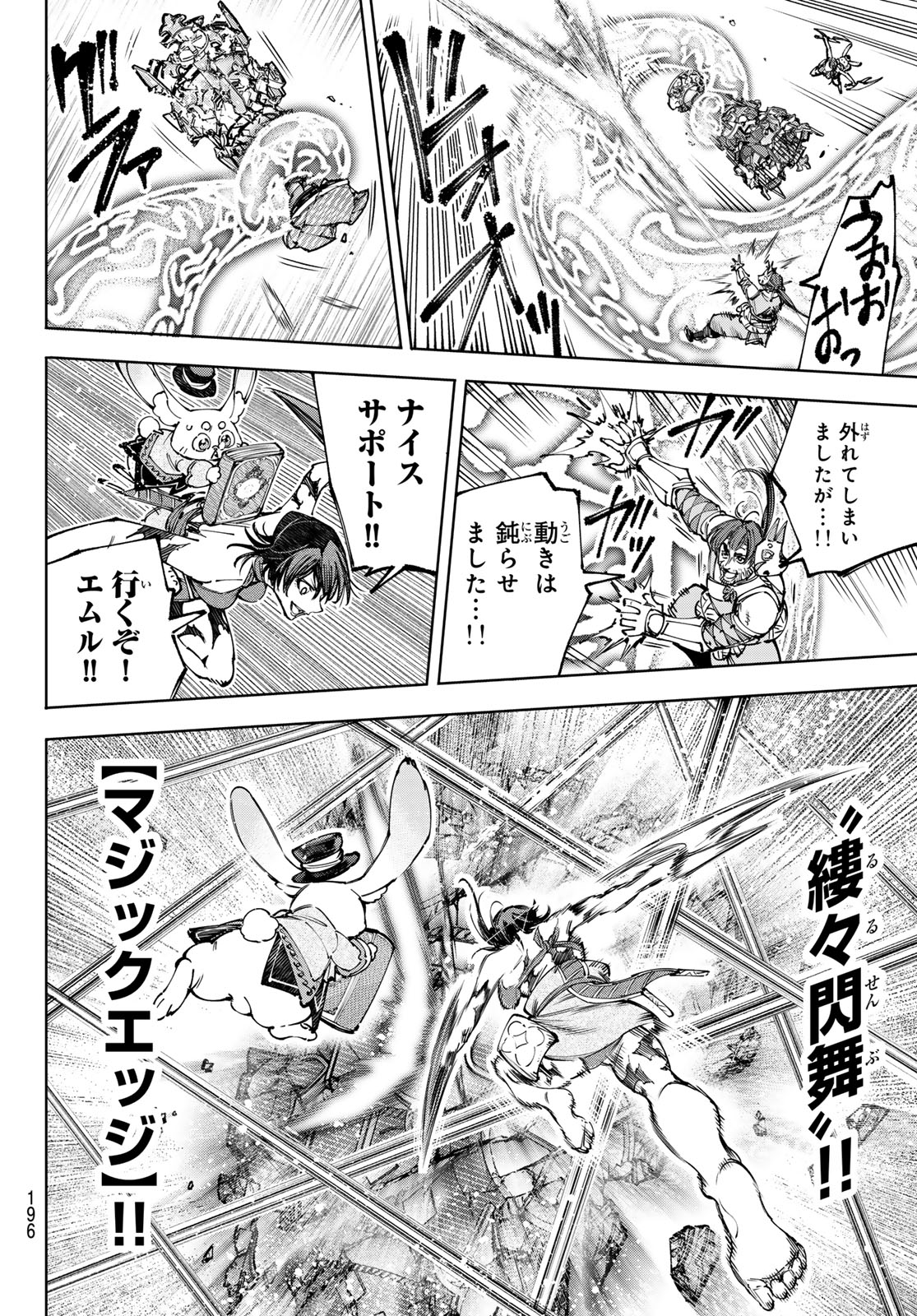 シャングリラ・フロンティア〜クソゲーハンター、神ゲーに挑まんとす〜 第188話 - Page 12