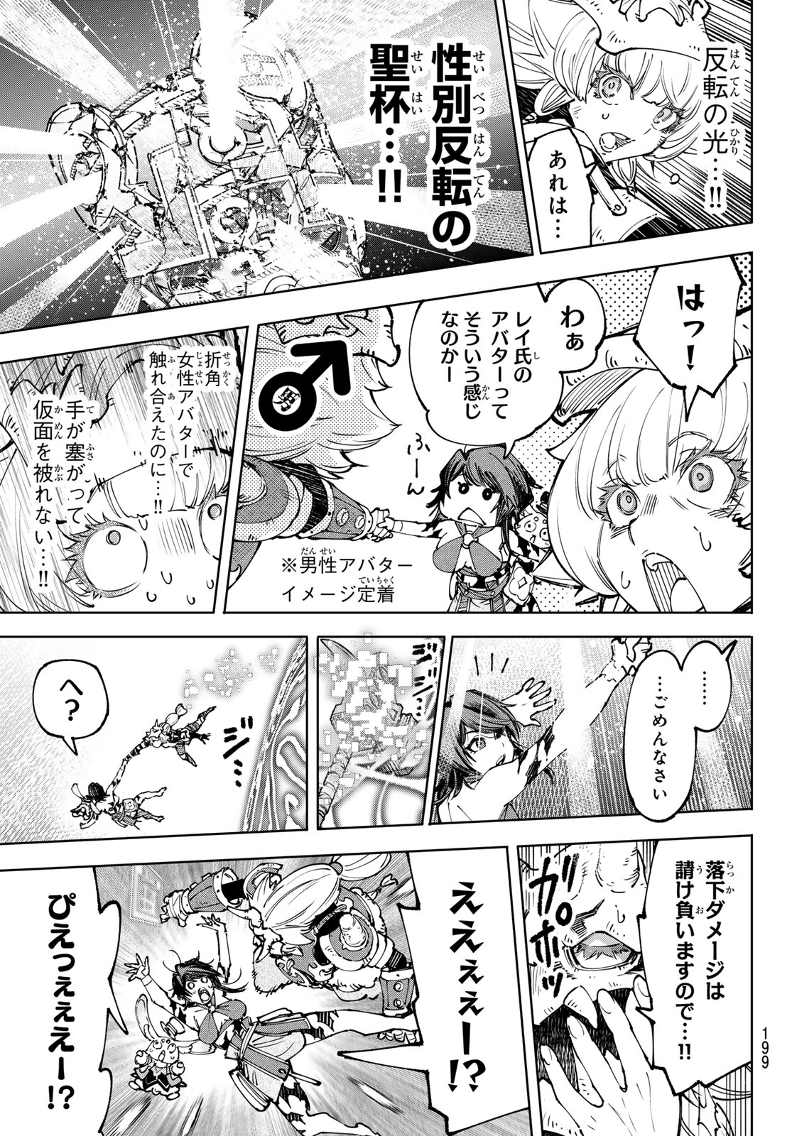 シャングリラ・フロンティア〜クソゲーハンター、神ゲーに挑まんとす〜 第188話 - Page 15