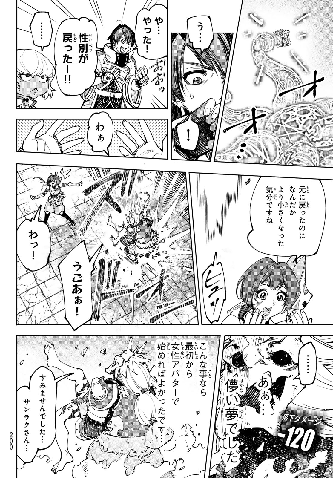 シャングリラ・フロンティア〜クソゲーハンター、神ゲーに挑まんとす〜 第188話 - Page 16