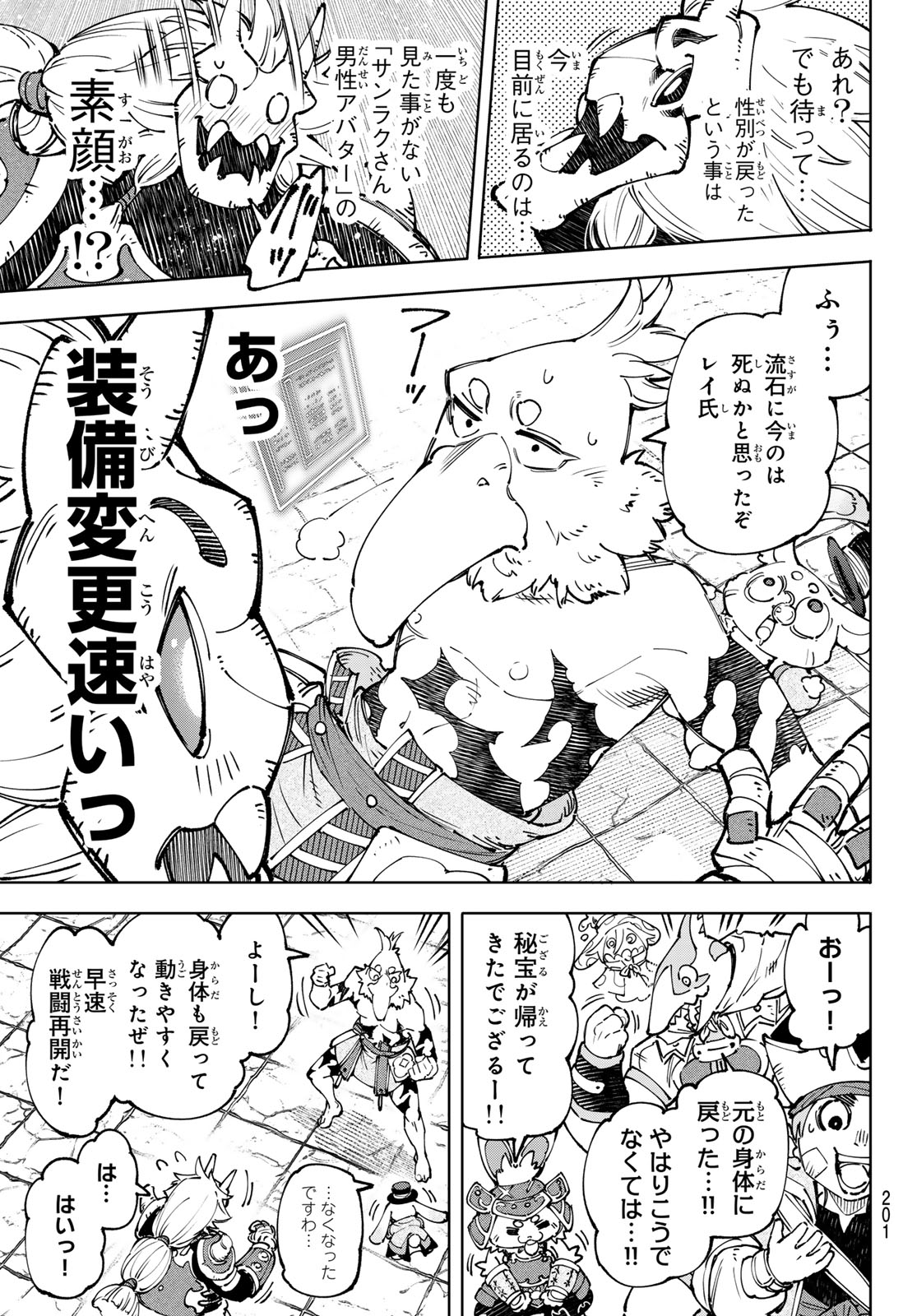 シャングリラ・フロンティア〜クソゲーハンター、神ゲーに挑まんとす〜 第188話 - Page 17