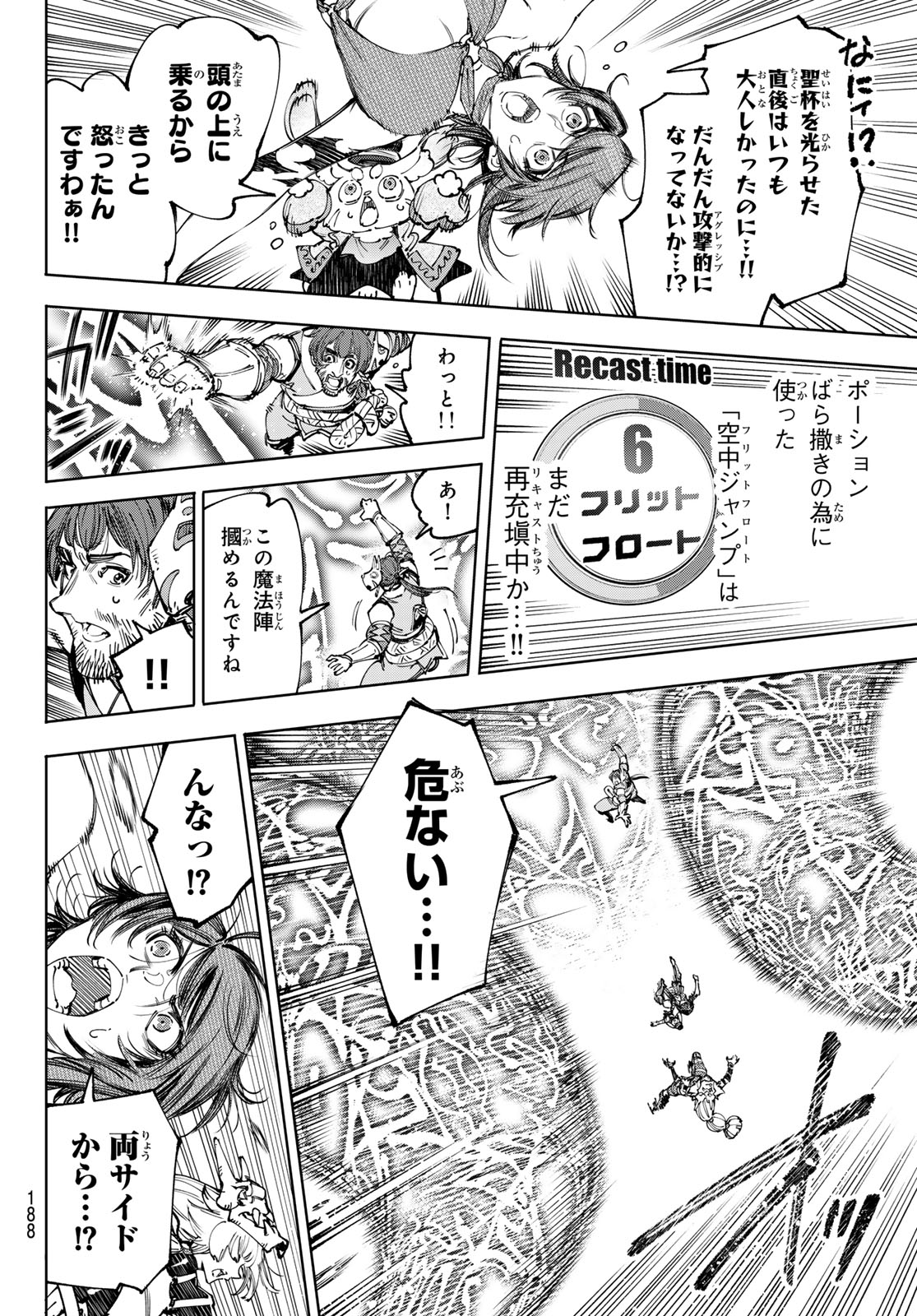 シャングリラ・フロンティア〜クソゲーハンター、神ゲーに挑まんとす〜 第188話 - Page 4