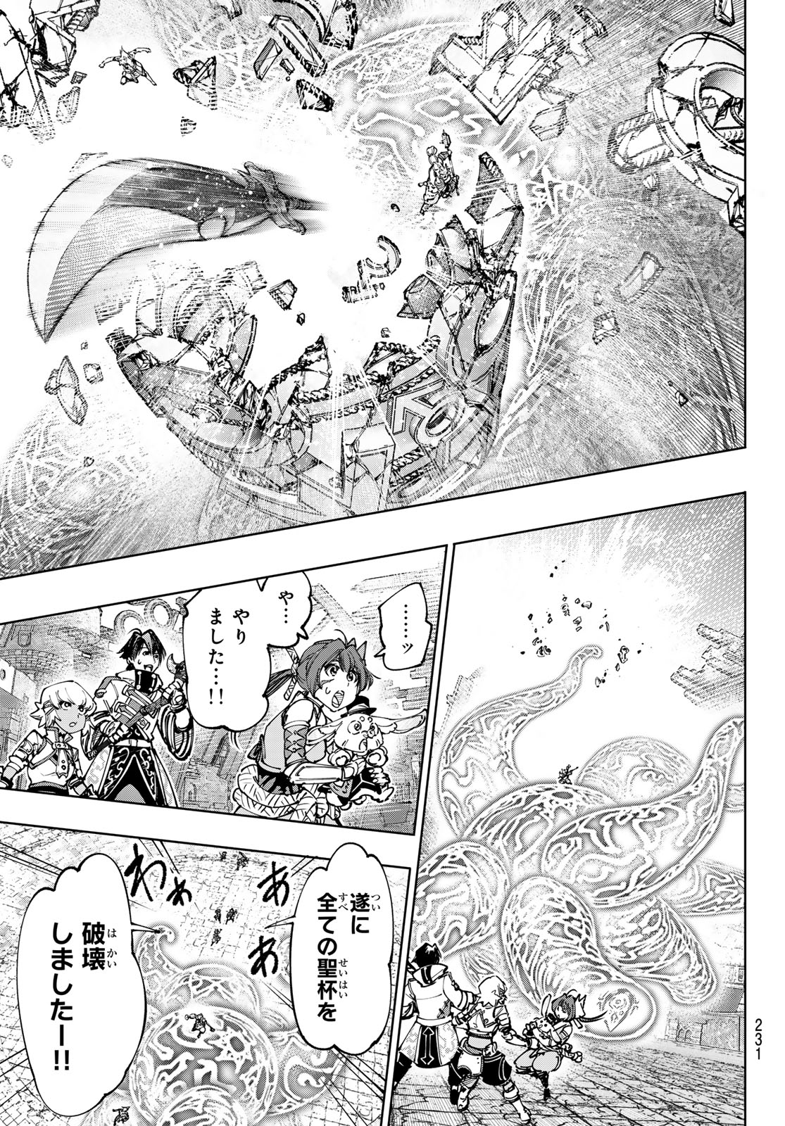 シャングリラ・フロンティア〜クソゲーハンター、神ゲーに挑まんとす〜 第189話 - Page 13