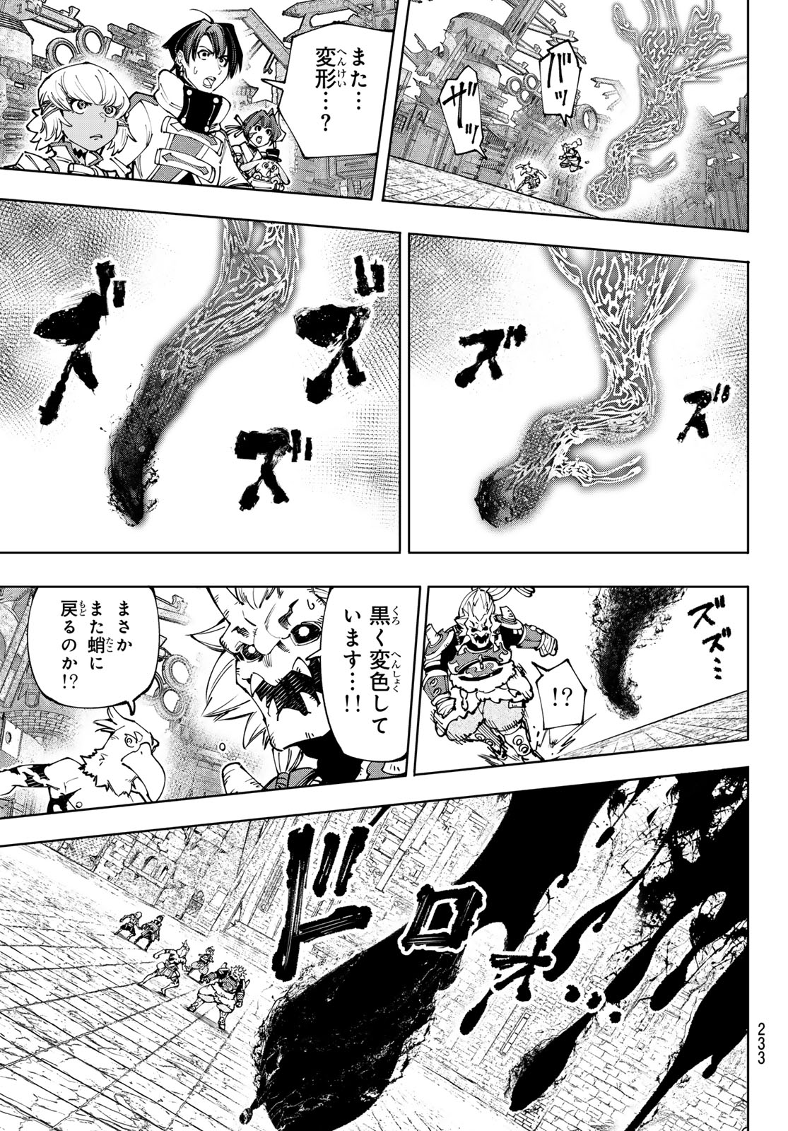 シャングリラ・フロンティア〜クソゲーハンター、神ゲーに挑まんとす〜 第189話 - Page 15